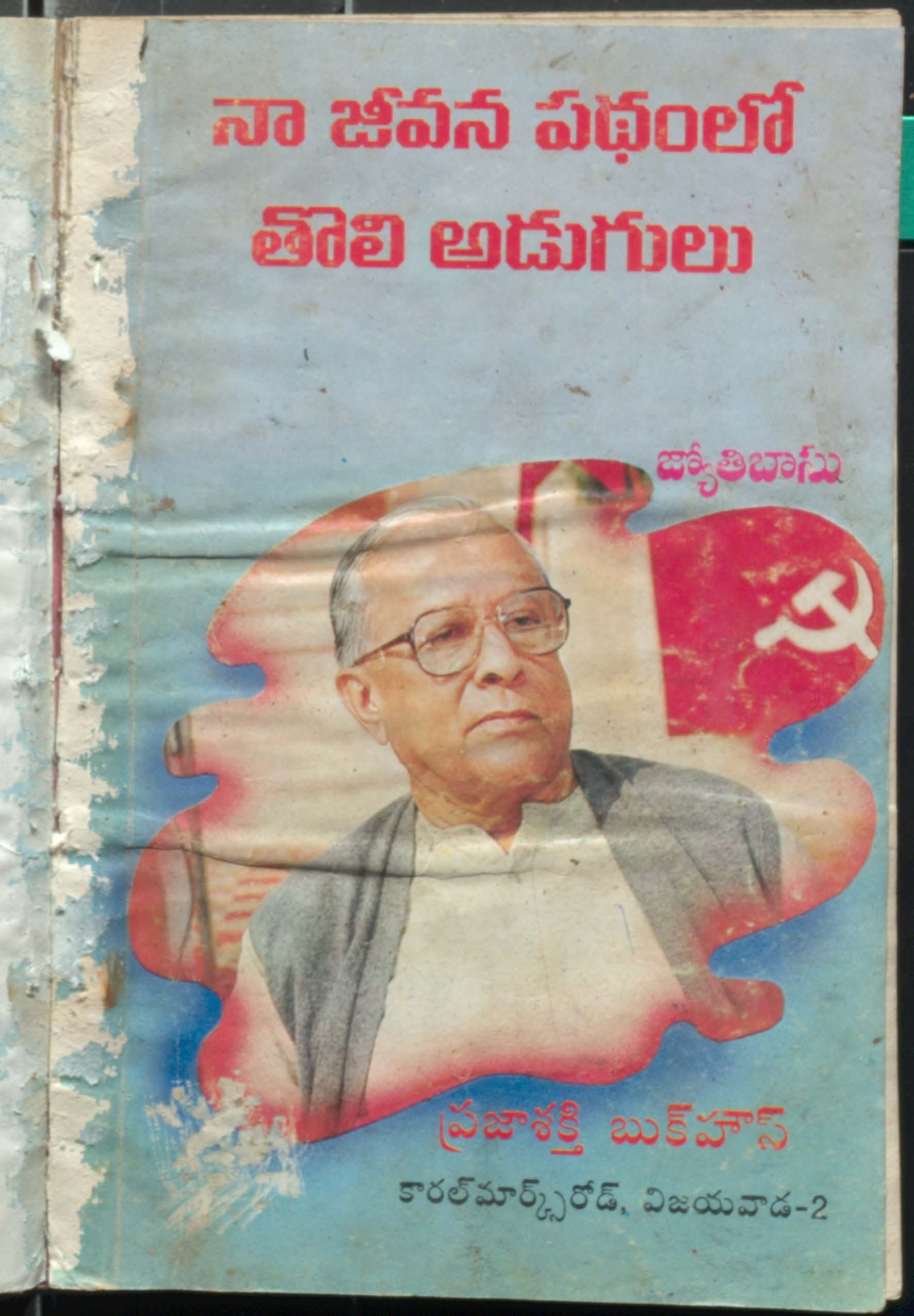Naa Jeevana Padhamlo Tholi Adugulu