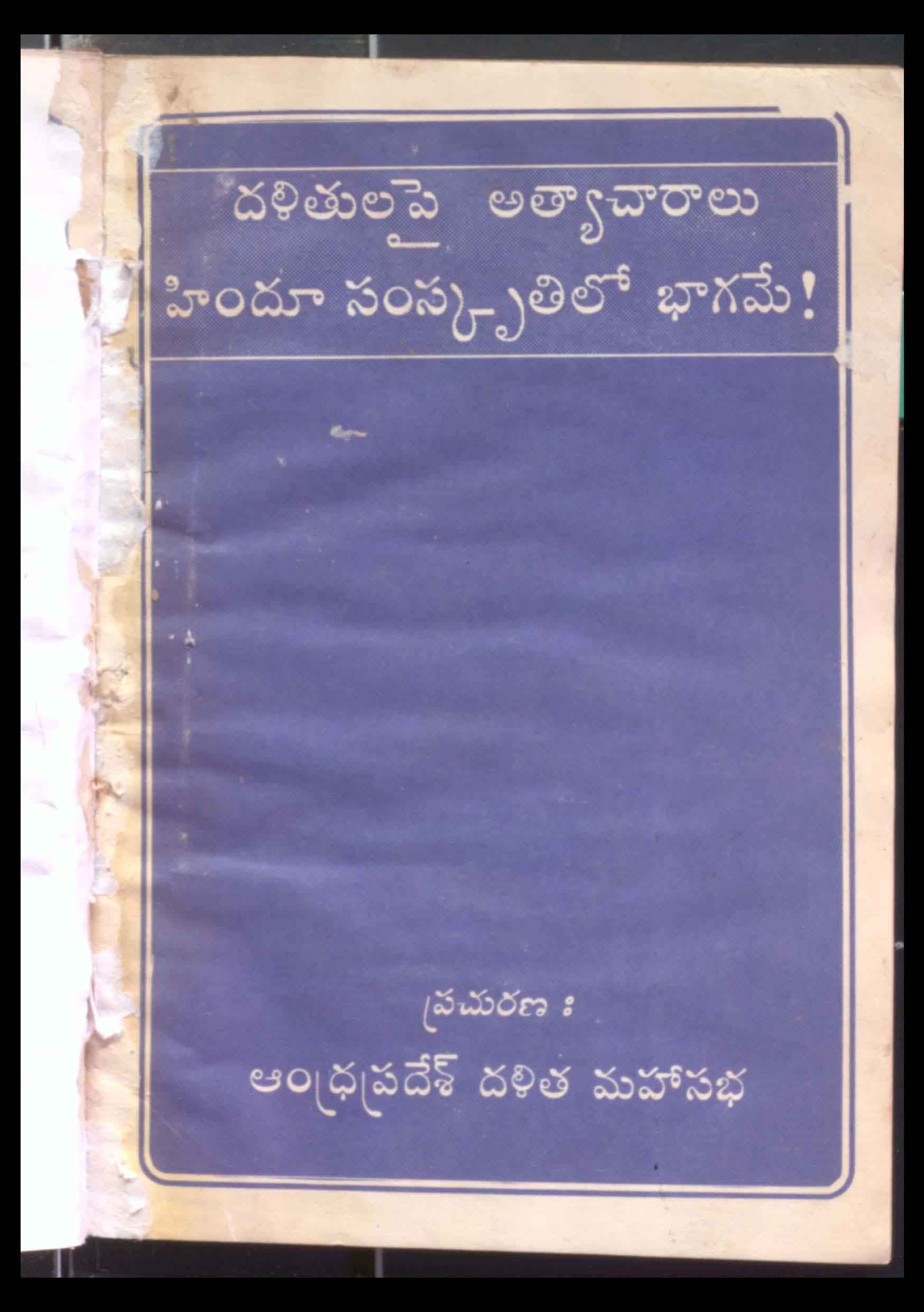 Dalithula Pai Athyaachaaralu Hindhu Samskruthilo Bhagame