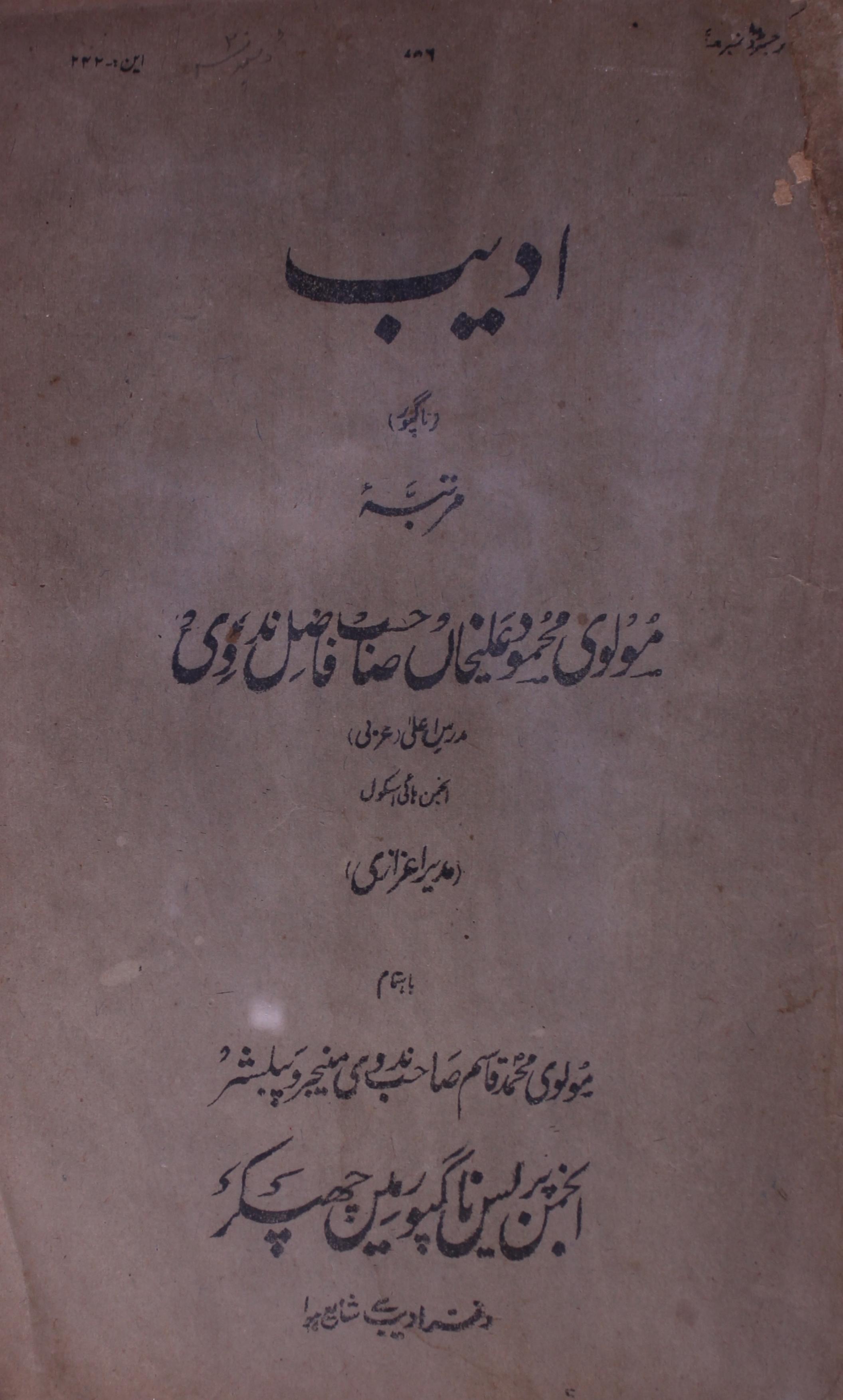 Adeeb December 1920