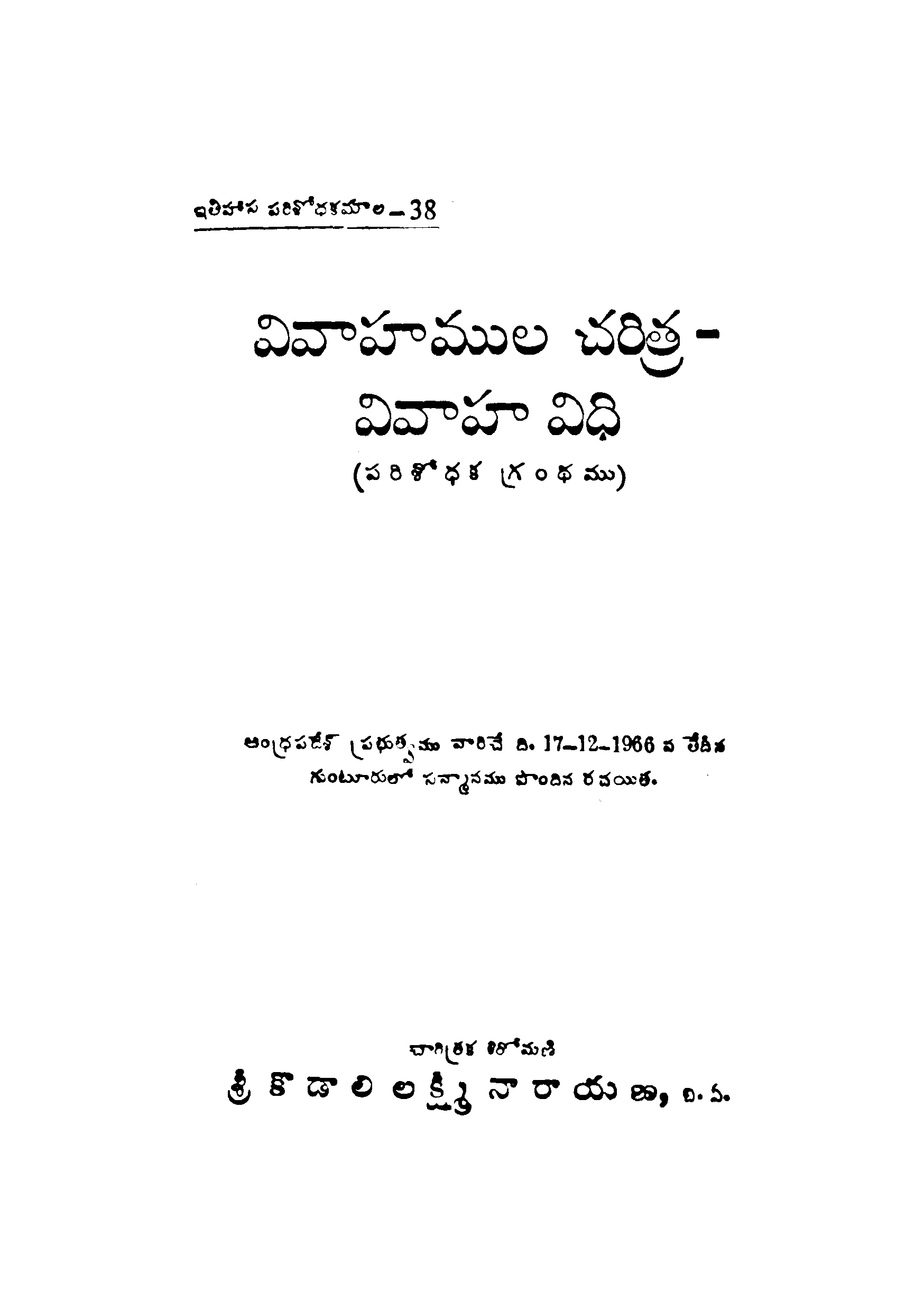 Vivahamula charitra vivaha vidhi