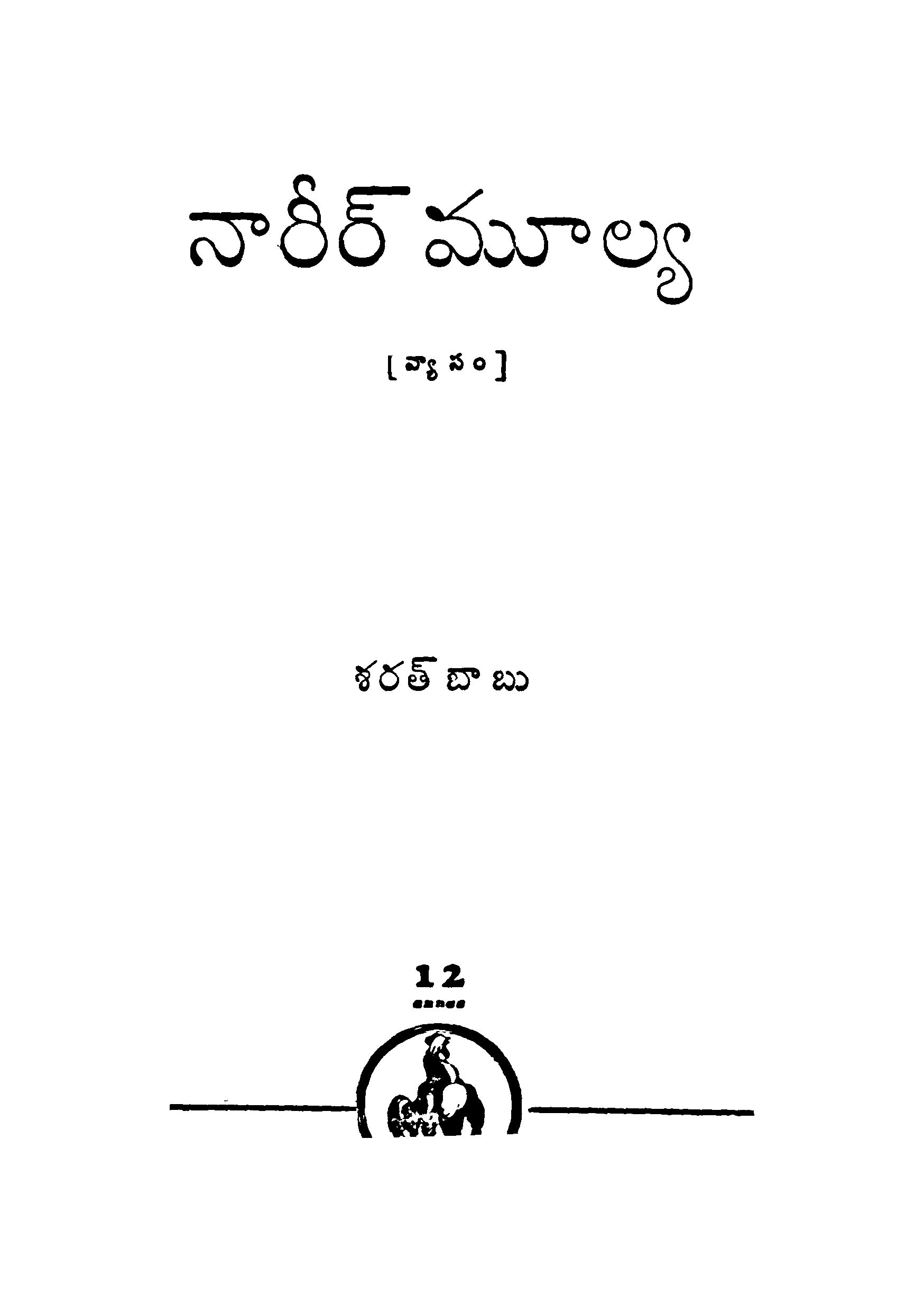 Naareer Mooulya