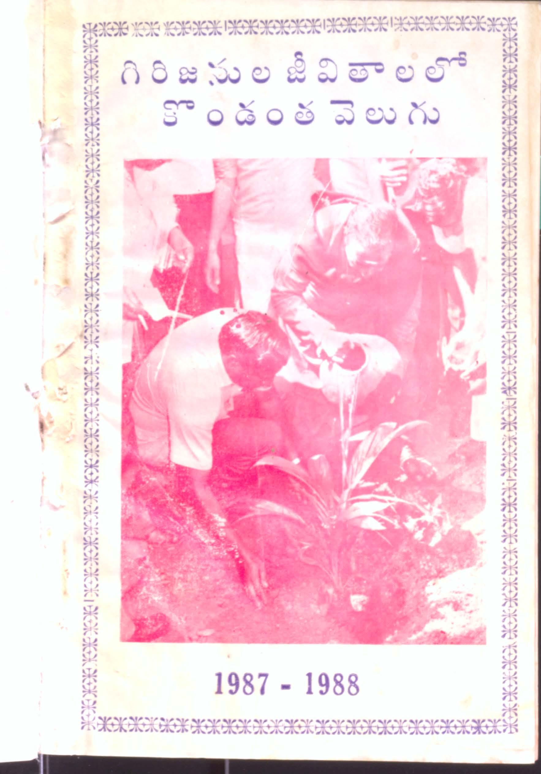 Girijanula Jeevithaalalo Kondantha Velugu