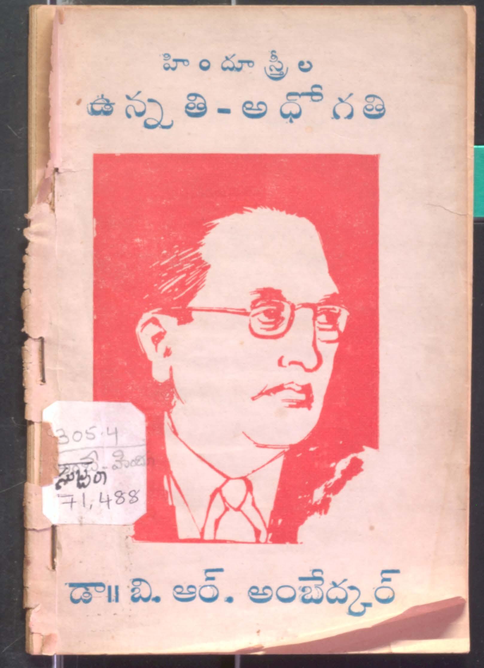 Hinduoo Strela Unnathi -Adhogathi