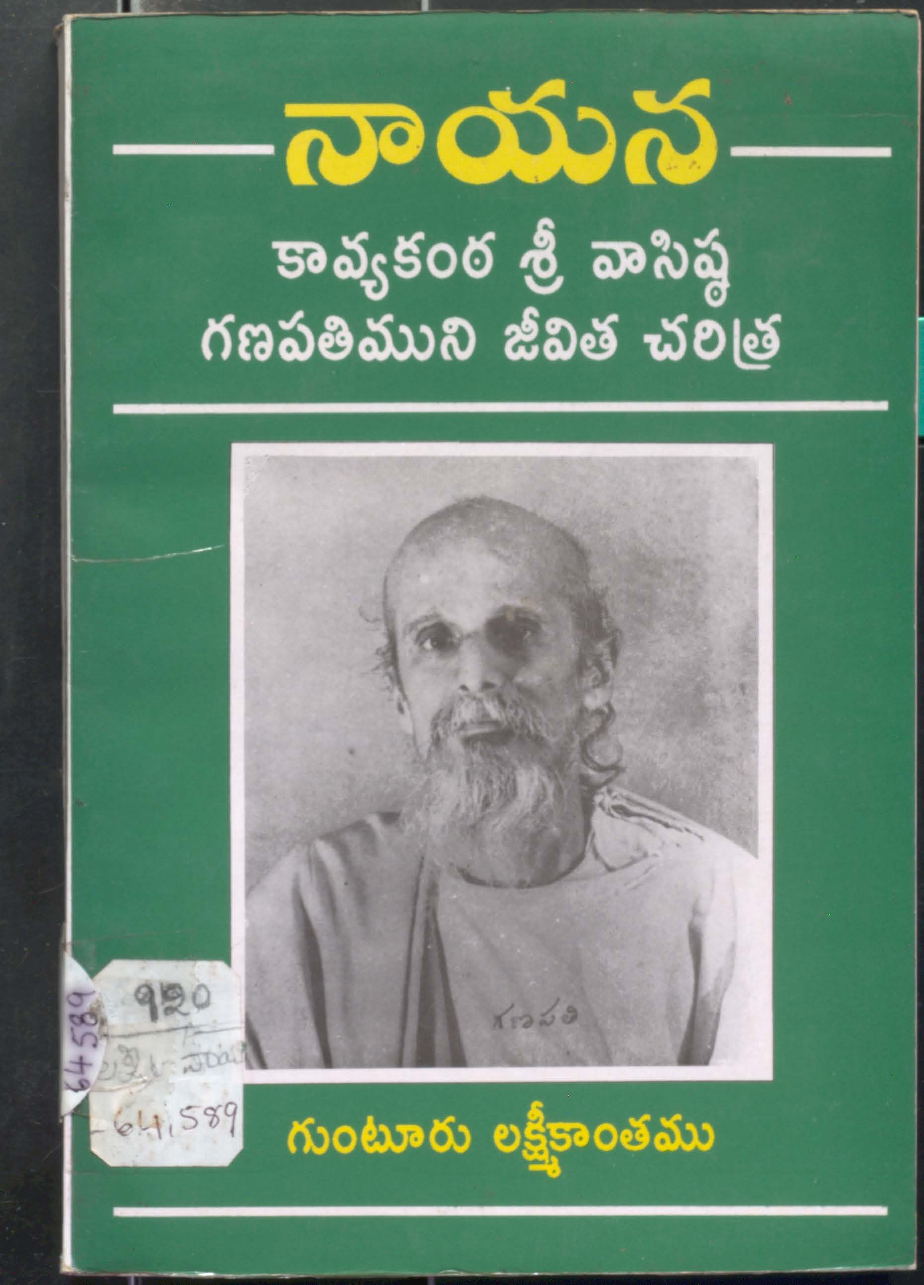 Naayana-Kavyakanta Sri Vasishsta Ganapathimuni Jeevitha Charithra