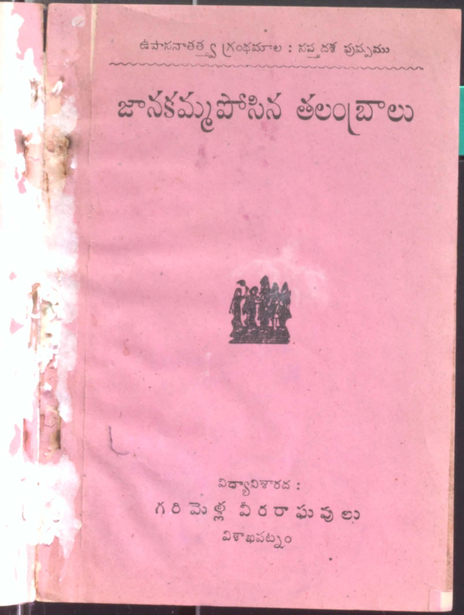 Janakamma Posina Thalambraalu