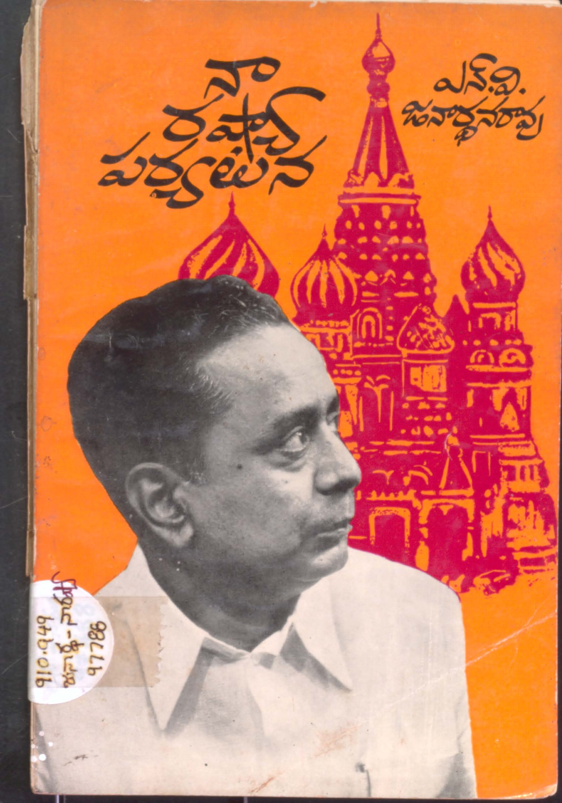 Na raashyaa Paryatana