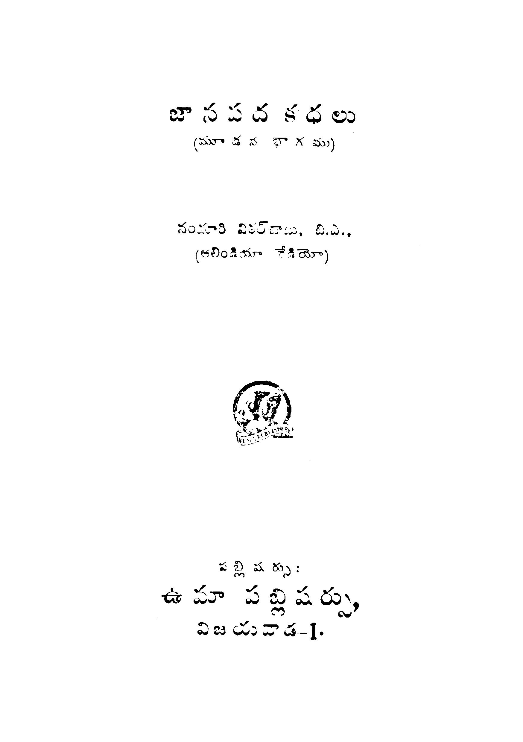 Janapada Kathalu
