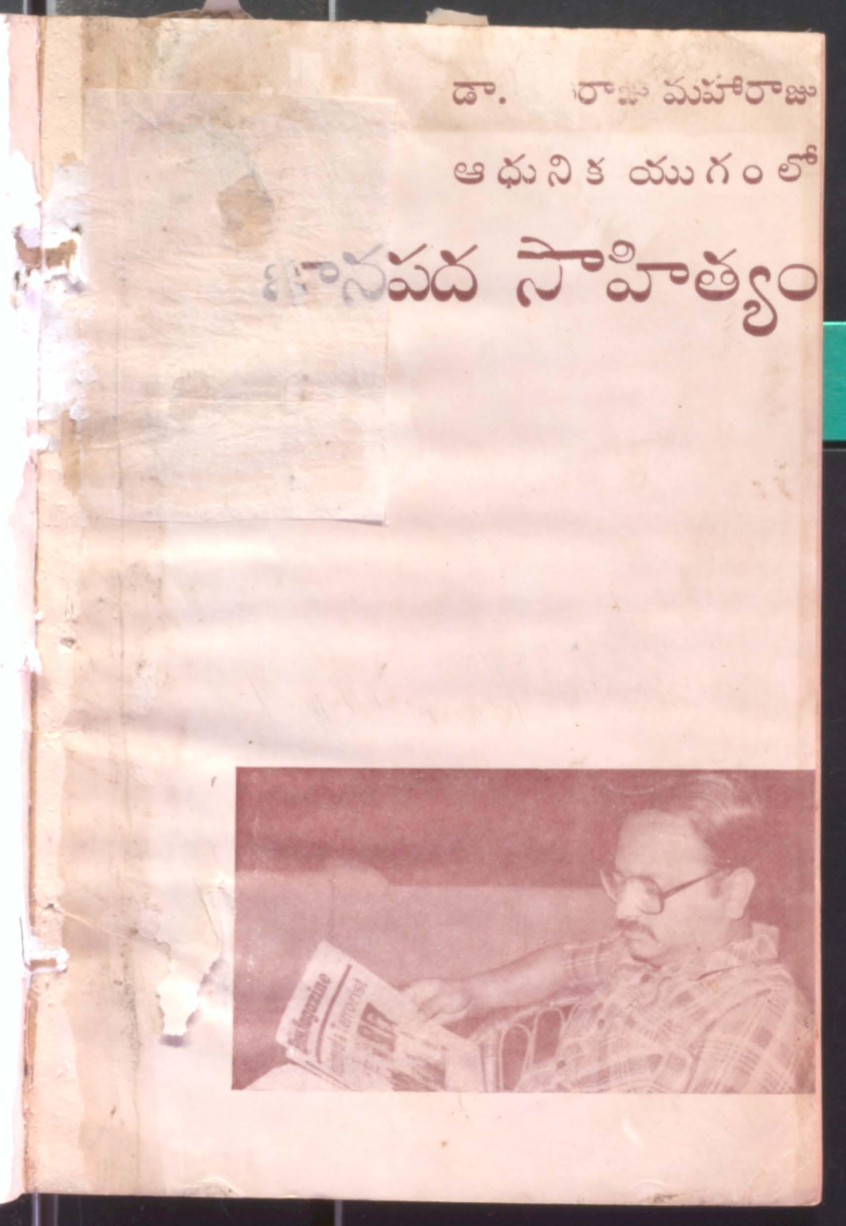 Janapada Sahithyam