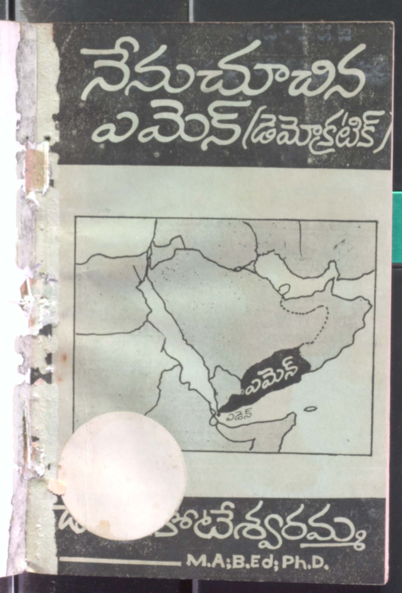 Nennu Chuuchina Emmeas (Demogratic)