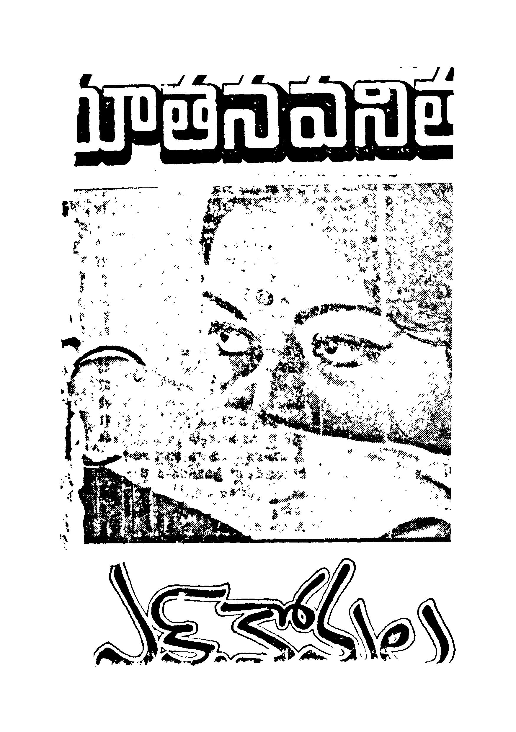 Nuuthana Vanitha