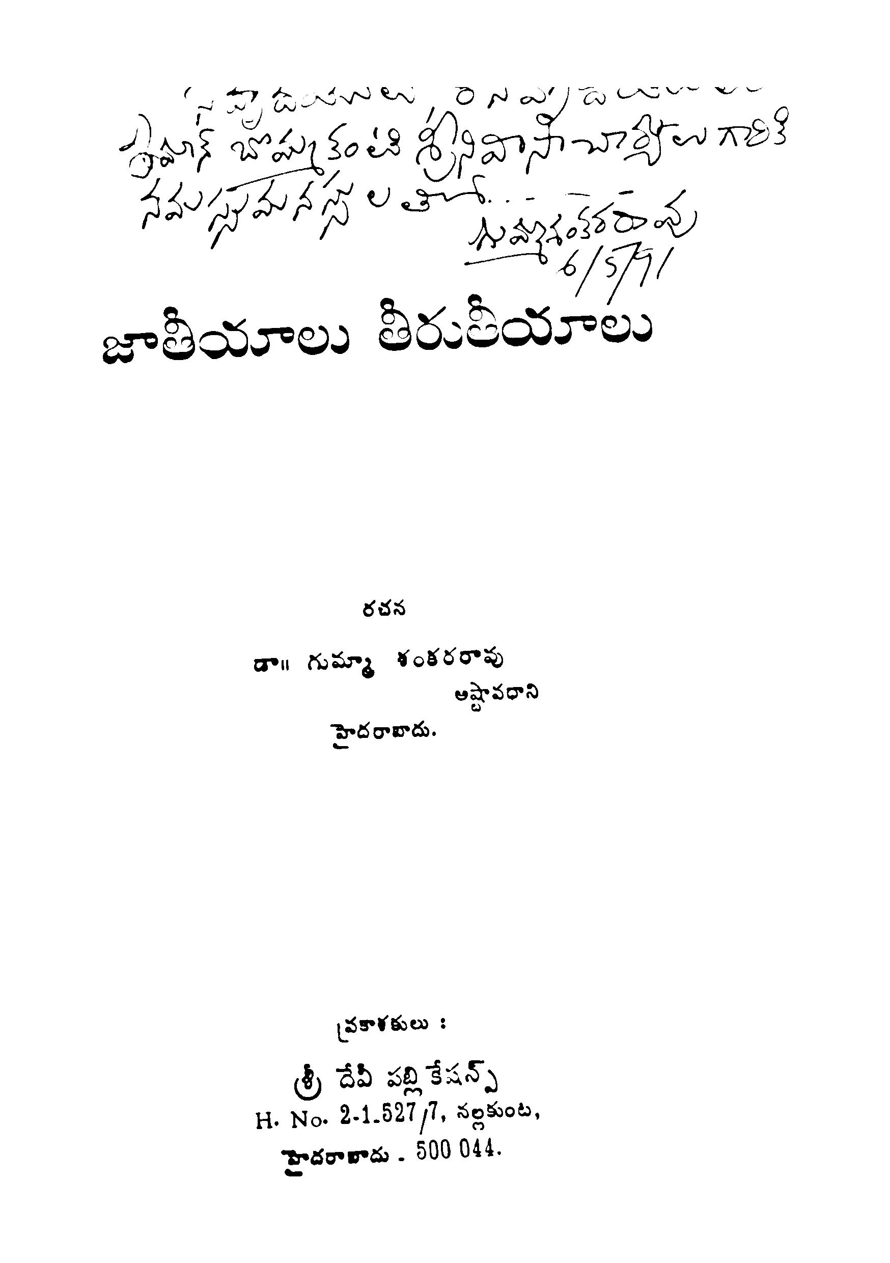 Jathiyalu Thiruthiyalu