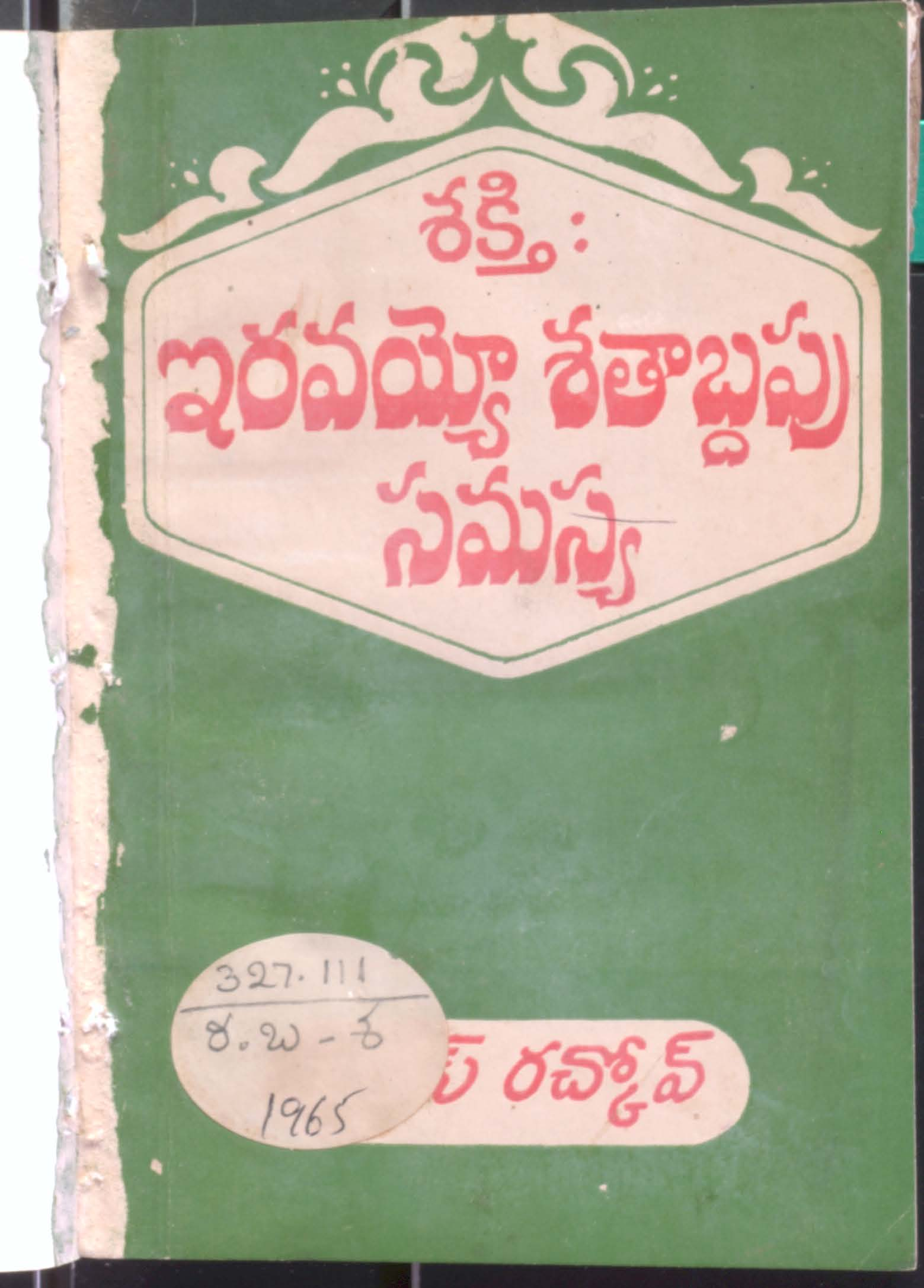 Shakthi-20 Va Shathabdapu Samasya