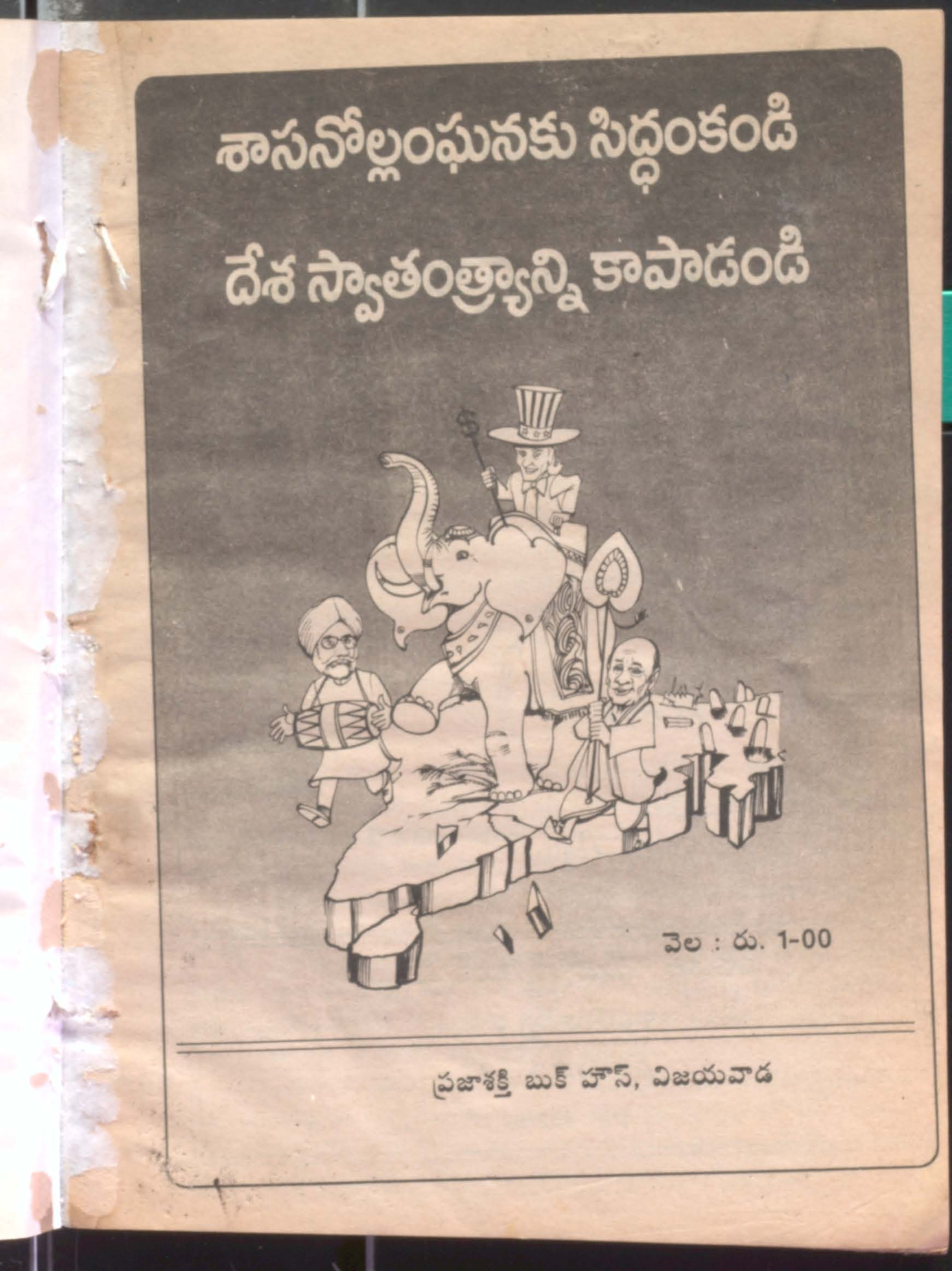 Shasanollaghanaku Sidhamkandi Desha Swathanthraanni Kaapadandi