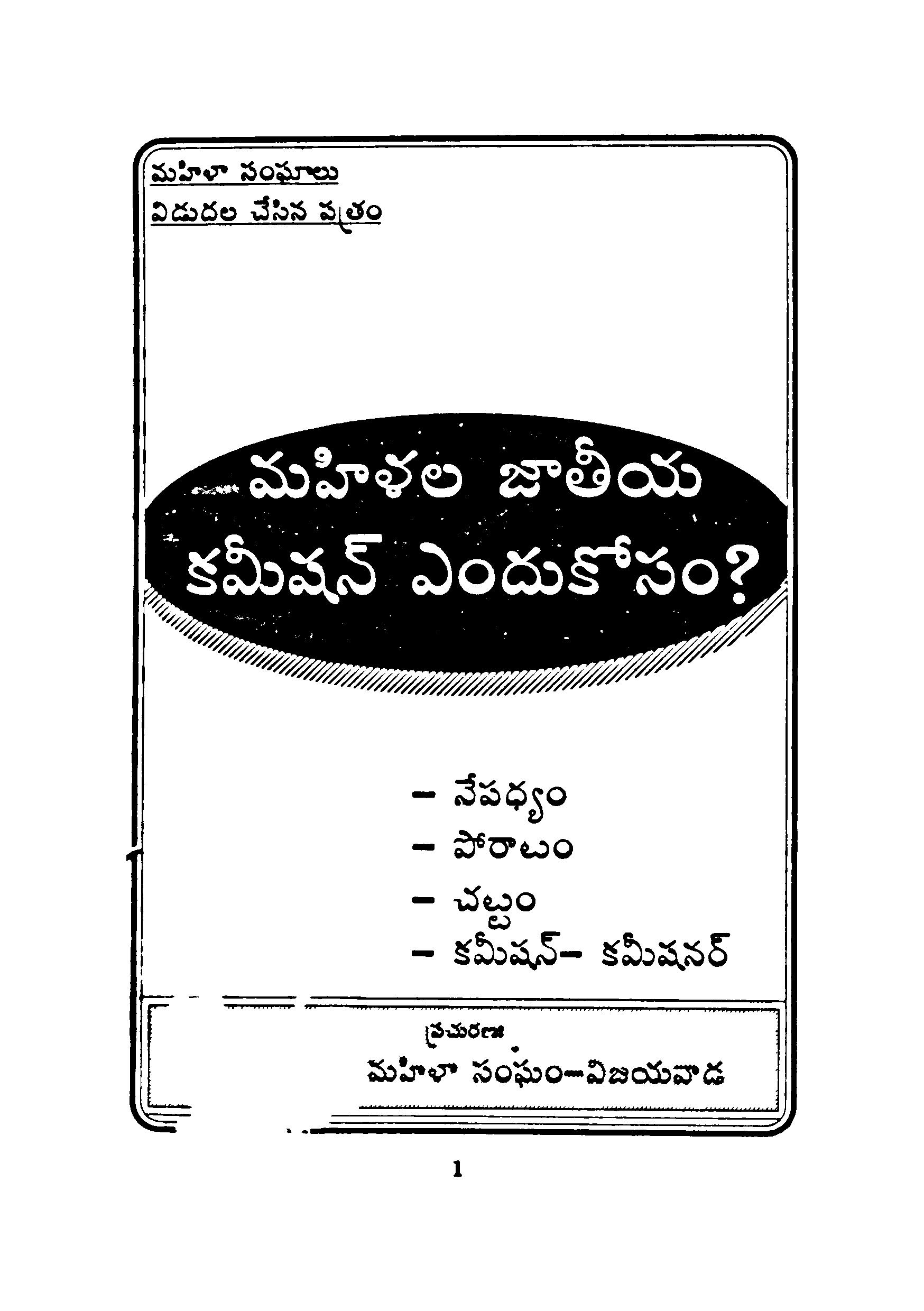Mahilala Jaathiya Commision Eandukosam