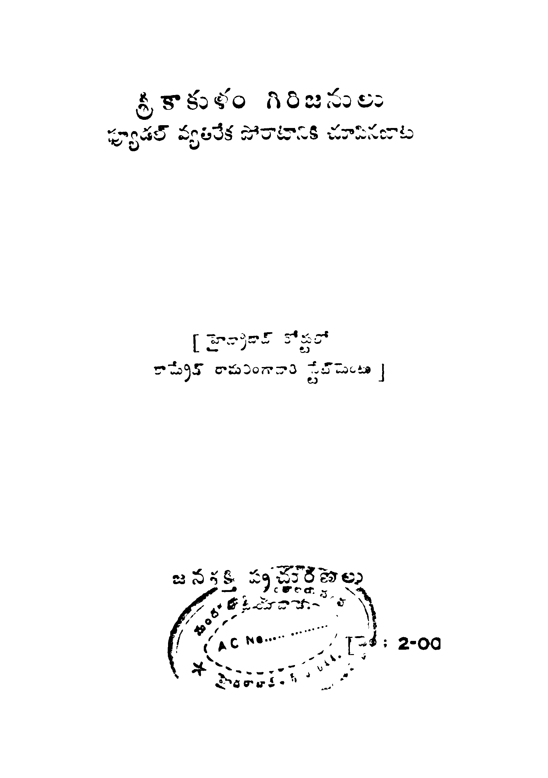 Srikaakulam Girijanuulu