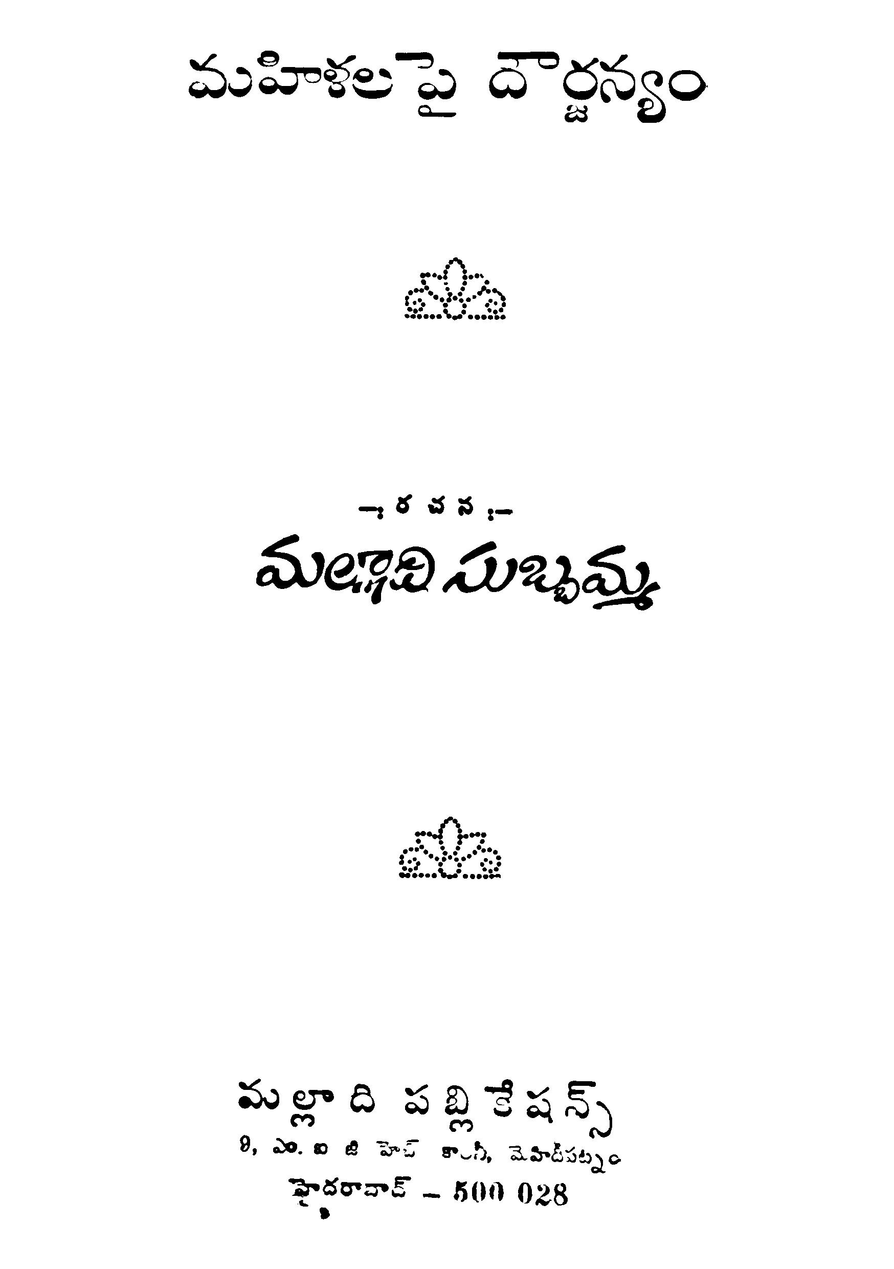 Mahilala Payi Daourjanyam