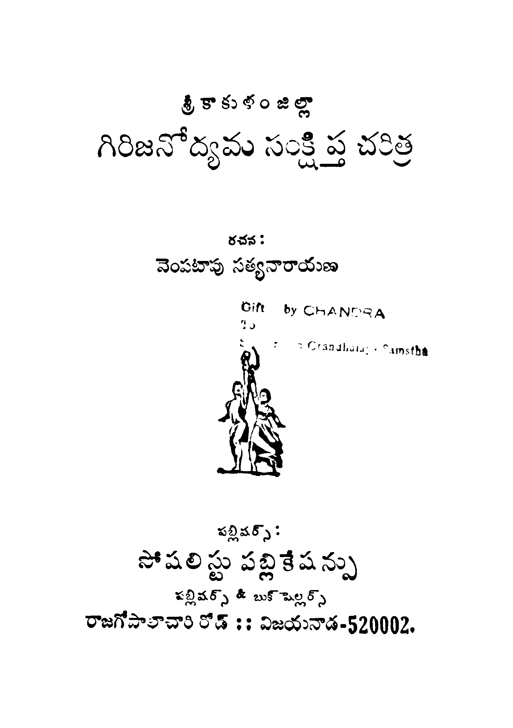 Srikaakulam Zilla Girijanodyama Sankshiptha Charithra