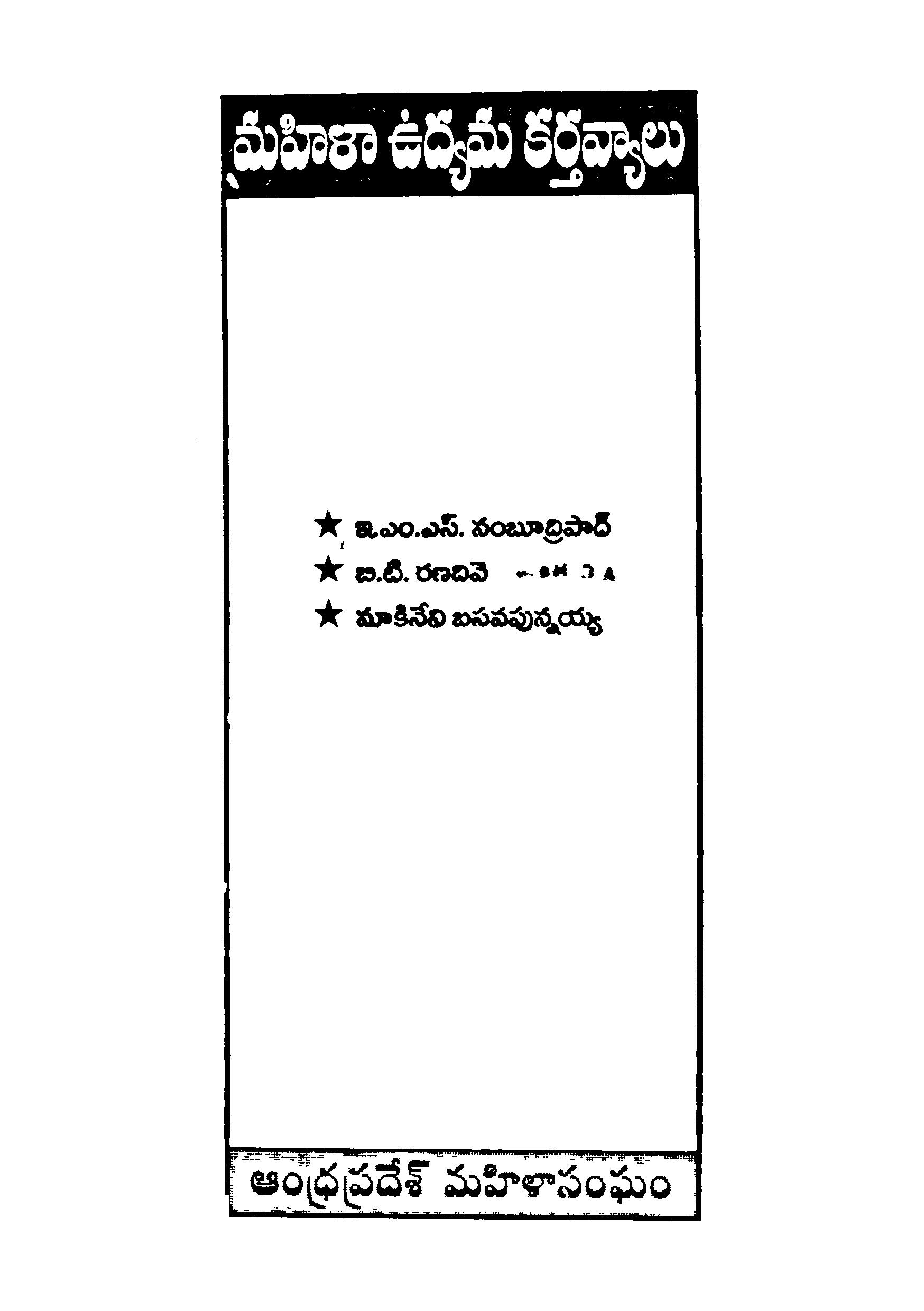 Mahila Udyama Karthavyaalu