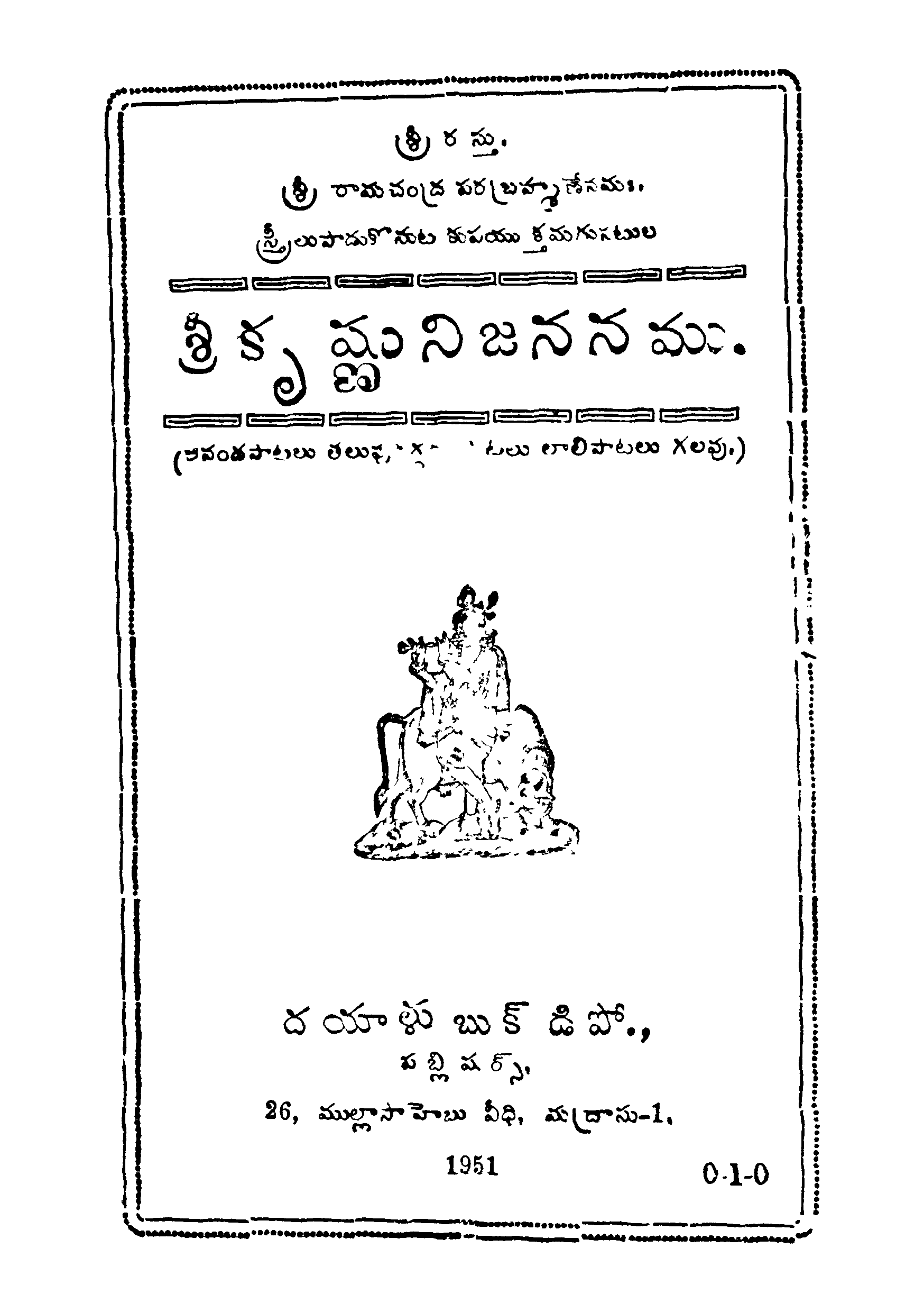 Sri Krushnuni Jananamu