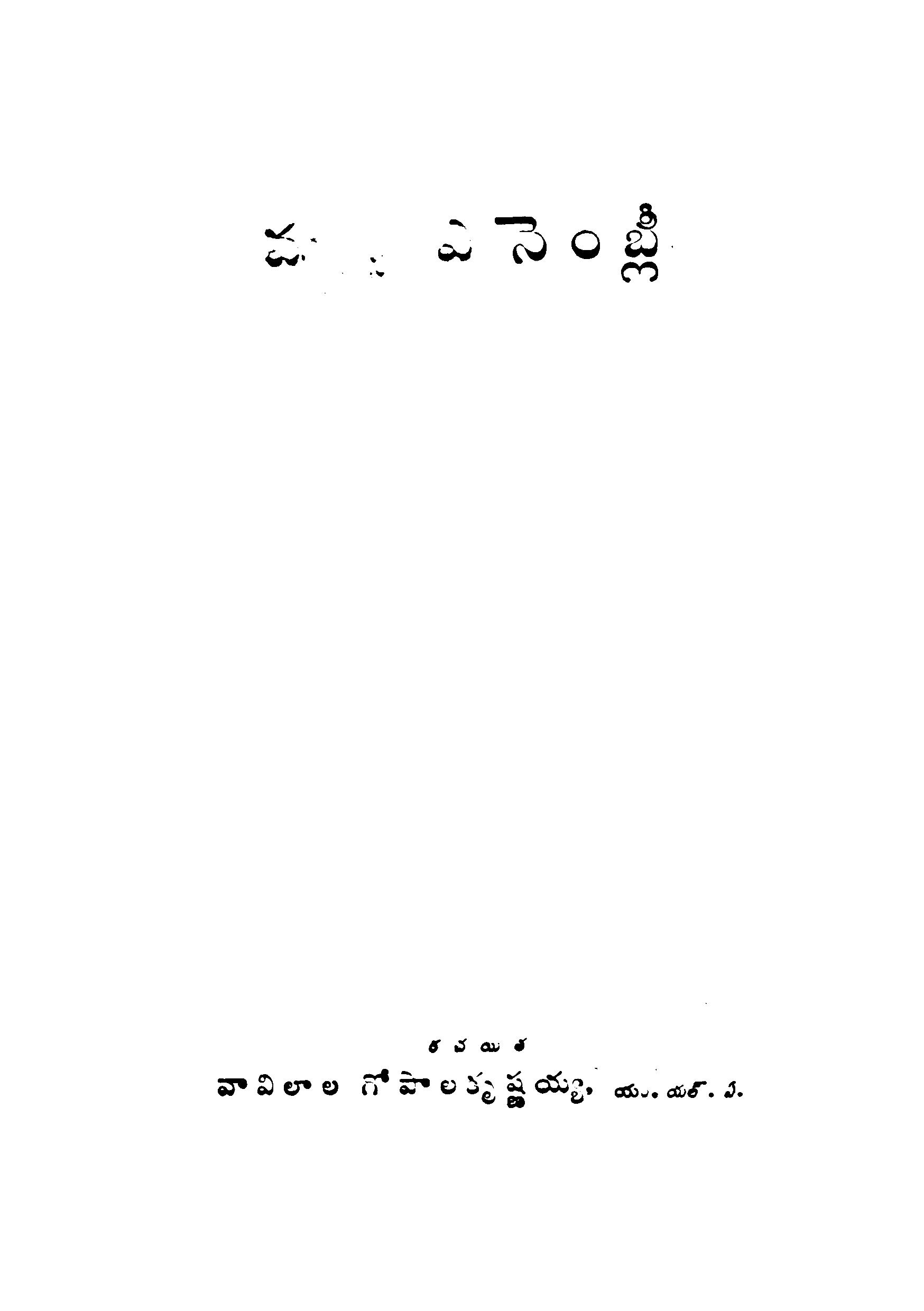 Mana Easambli
