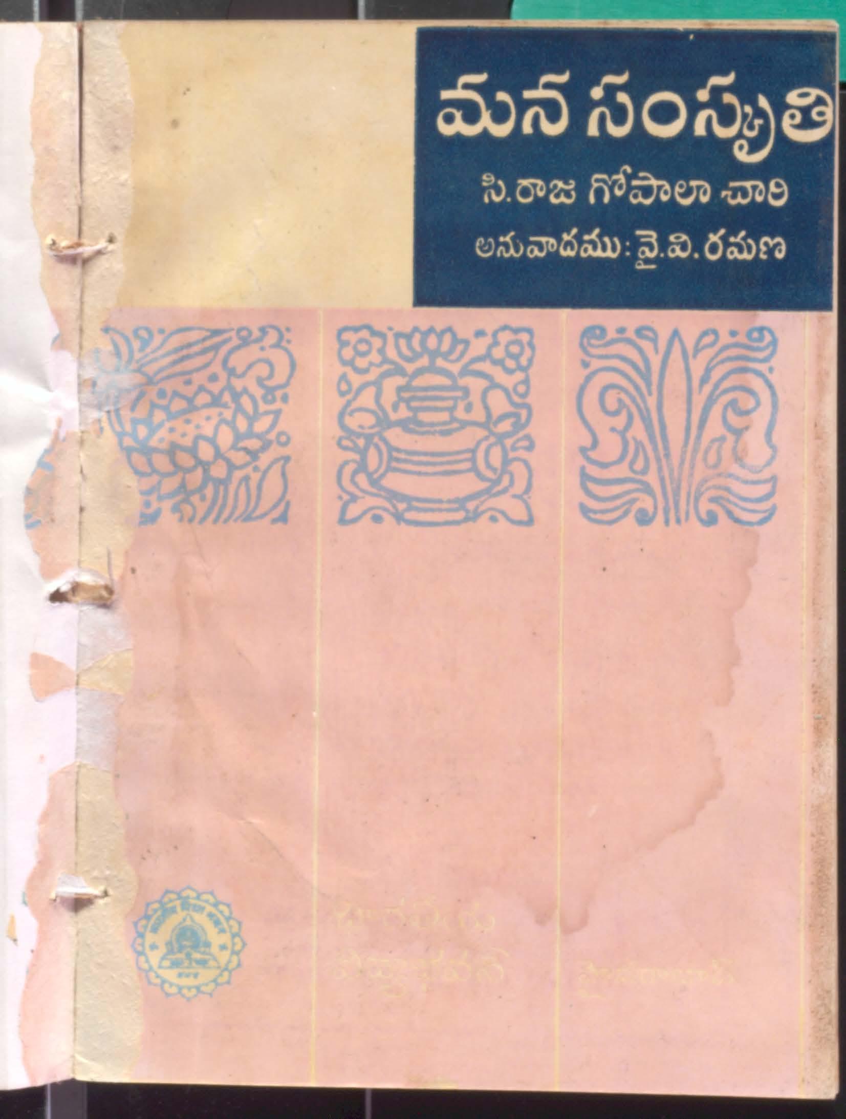 సి.రాజ గోపాలా చారి