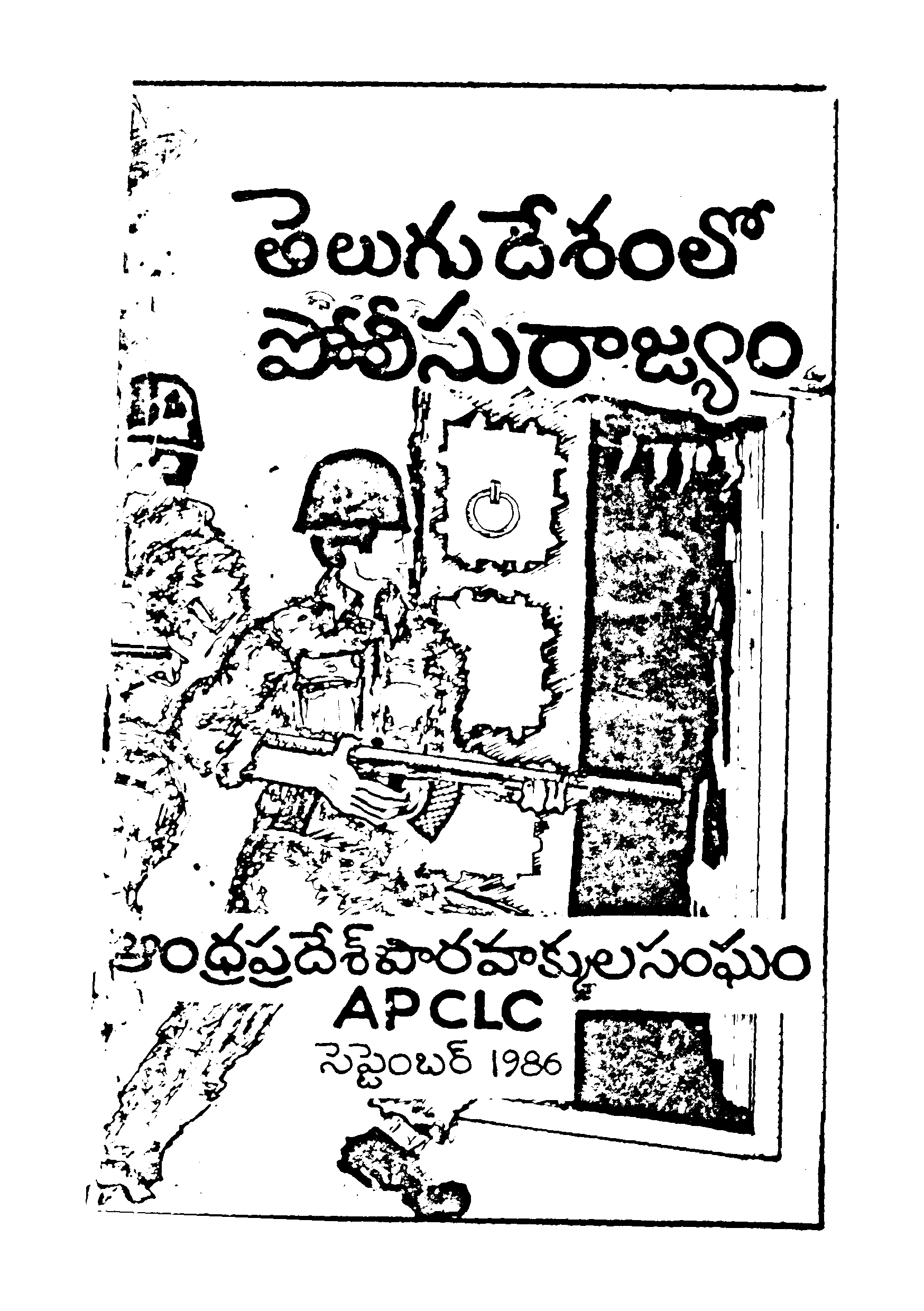 Telugu Deshamlo Police Rajyam