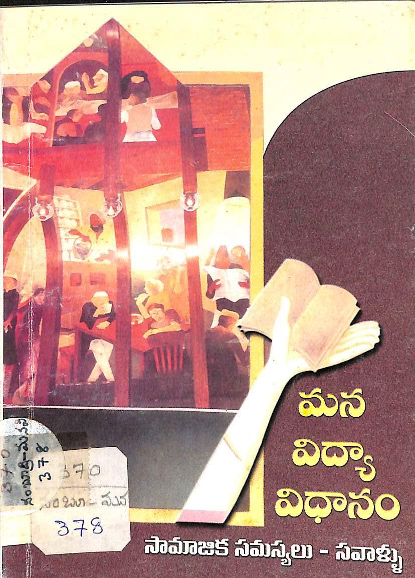 Mana Vidhya Vidhanam Samajika Samasyalu - Savaallu