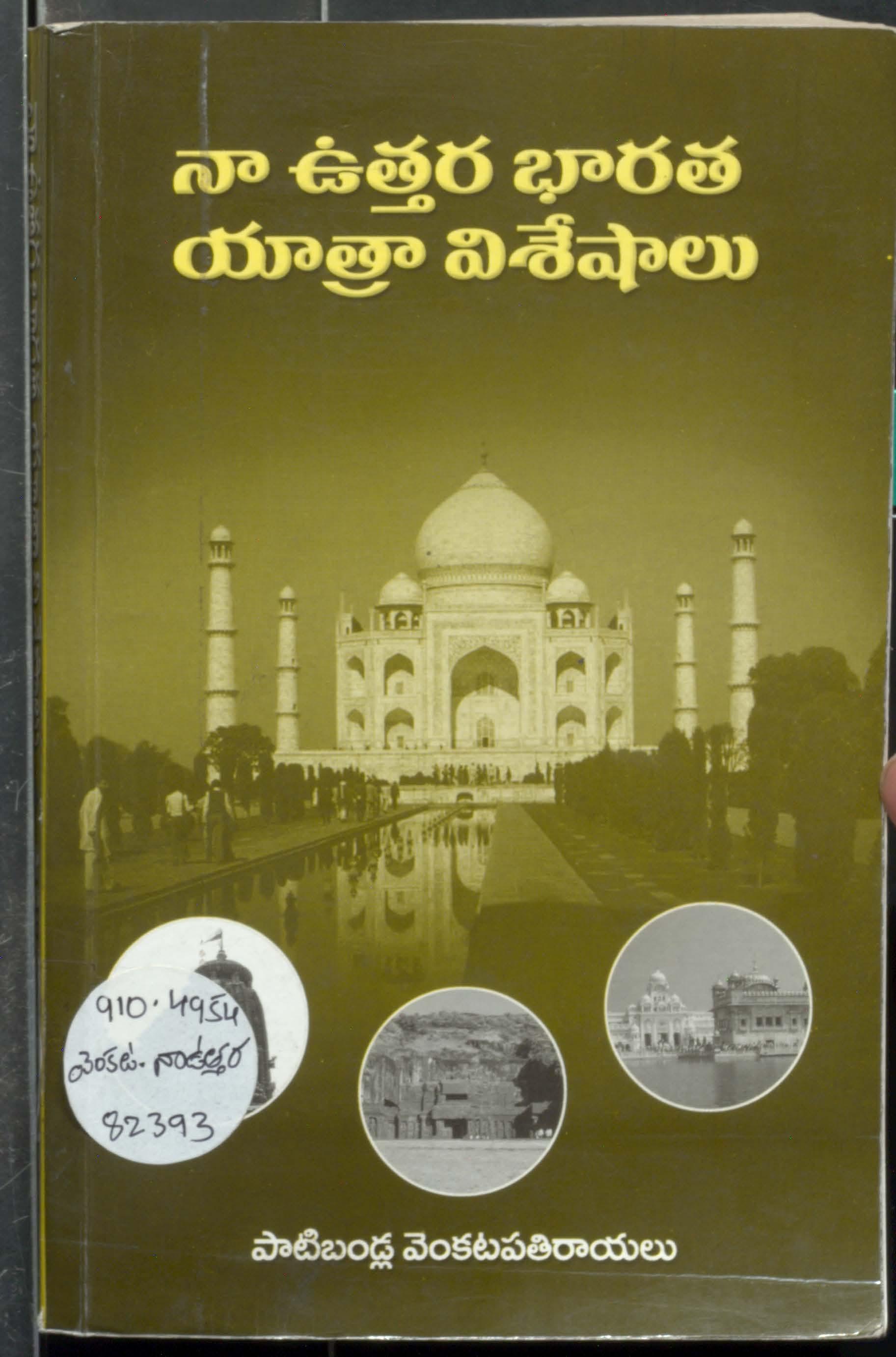 Na uttar bharat yatra visheshalu