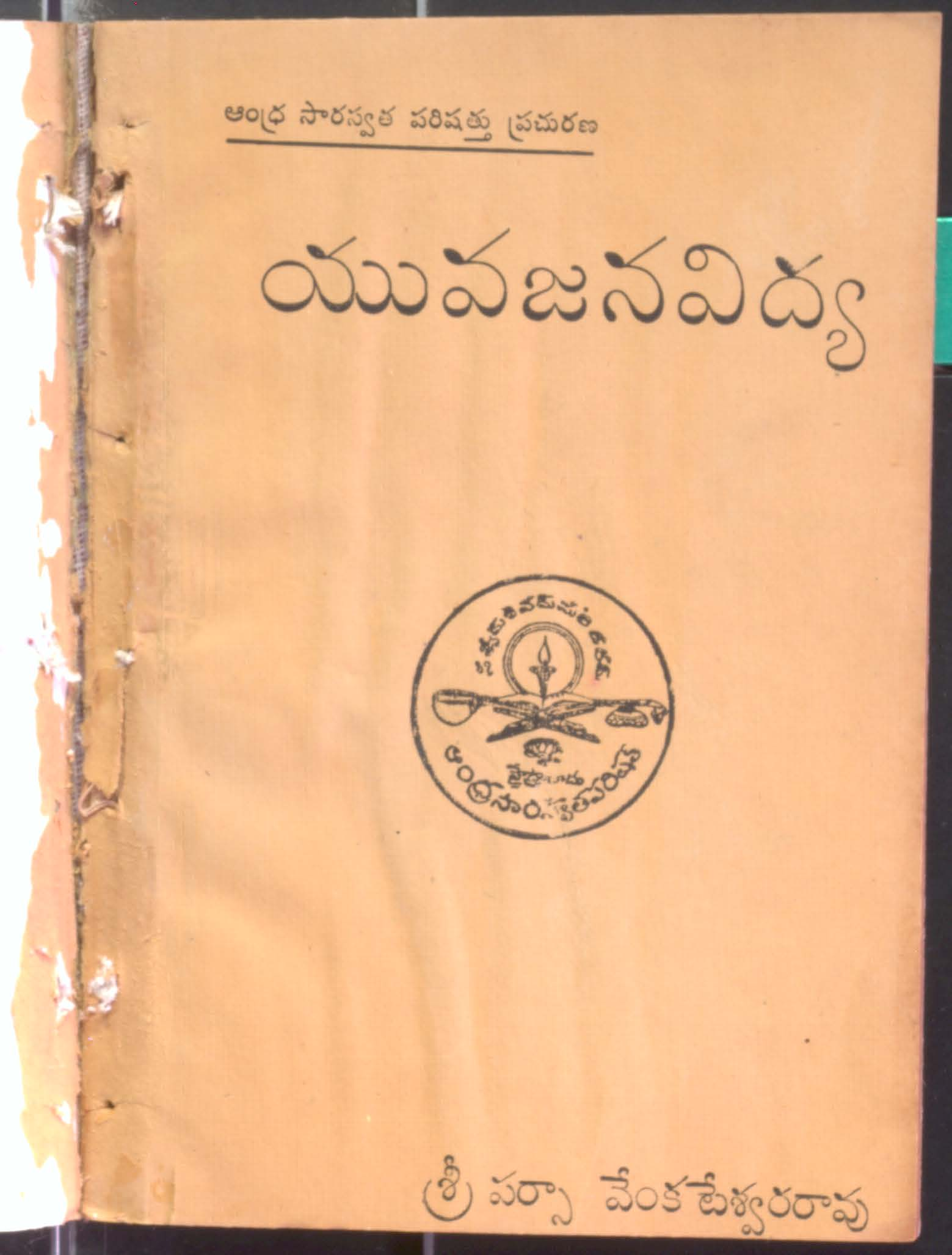 Yuvajana Vidhya