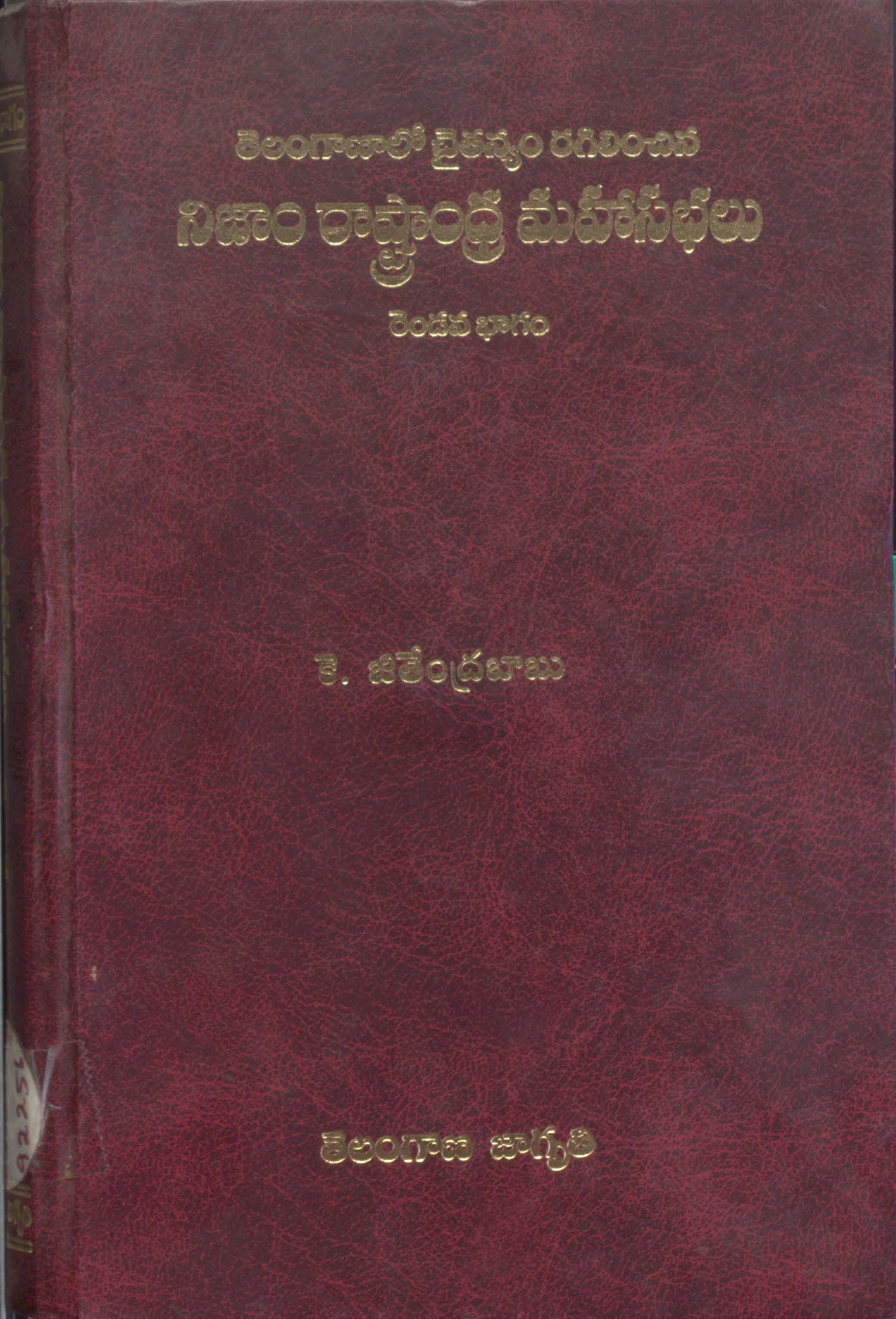 Nizam Rashtrandhra Mahasabhalu Samputamu - 2