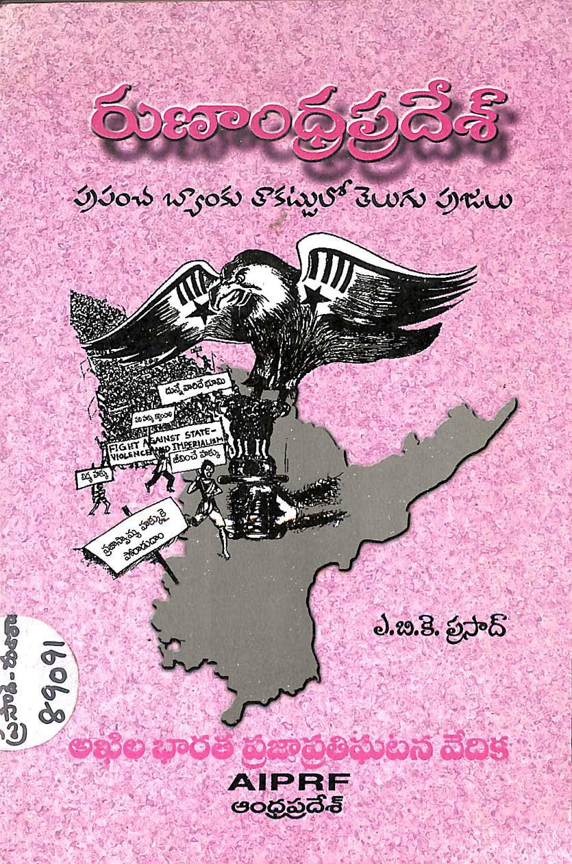 Runaandhrapradesh-prapancha bank takattulo telugu prajalu
