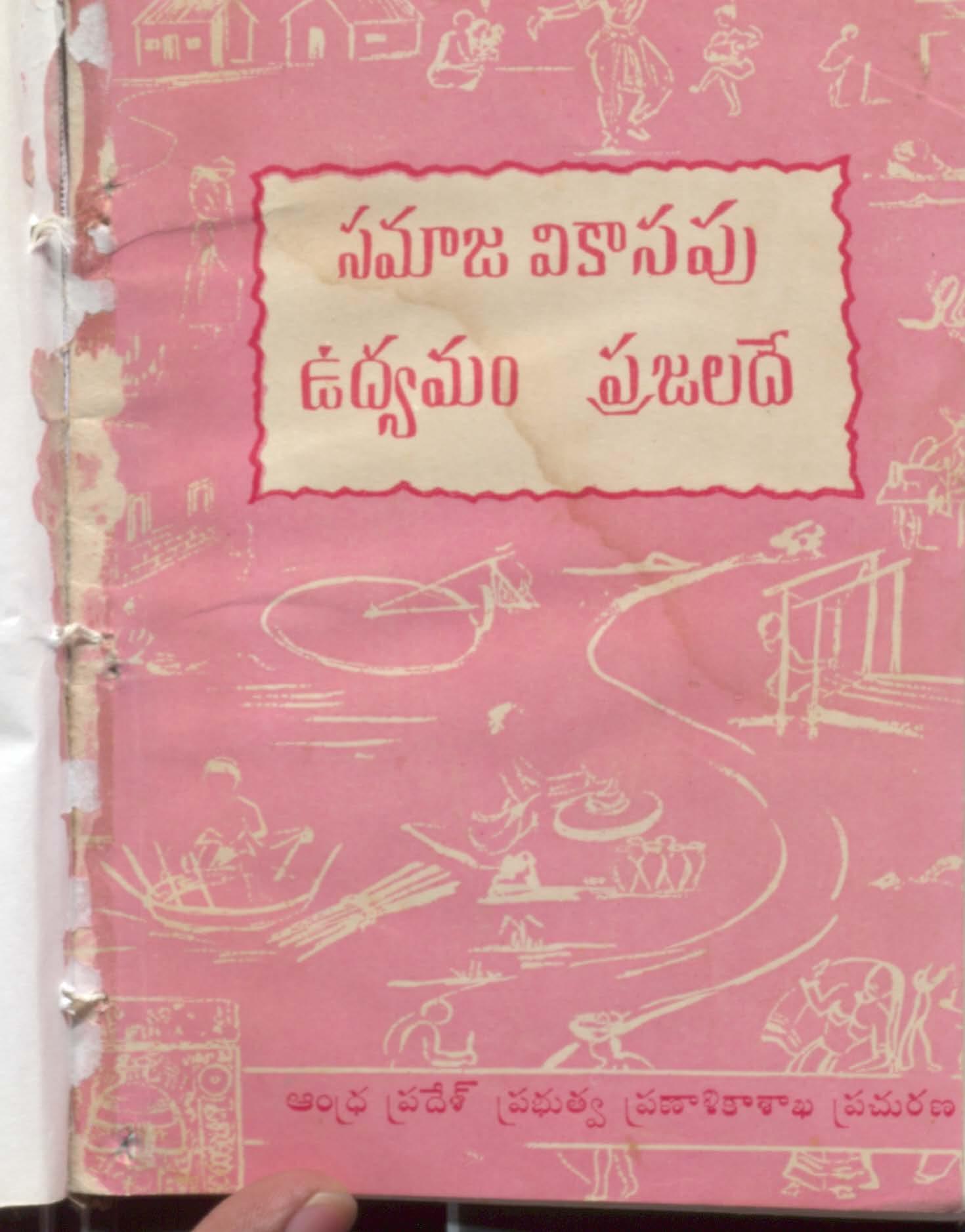 Samaja Vikasapu Udhymam Prajaladhe
