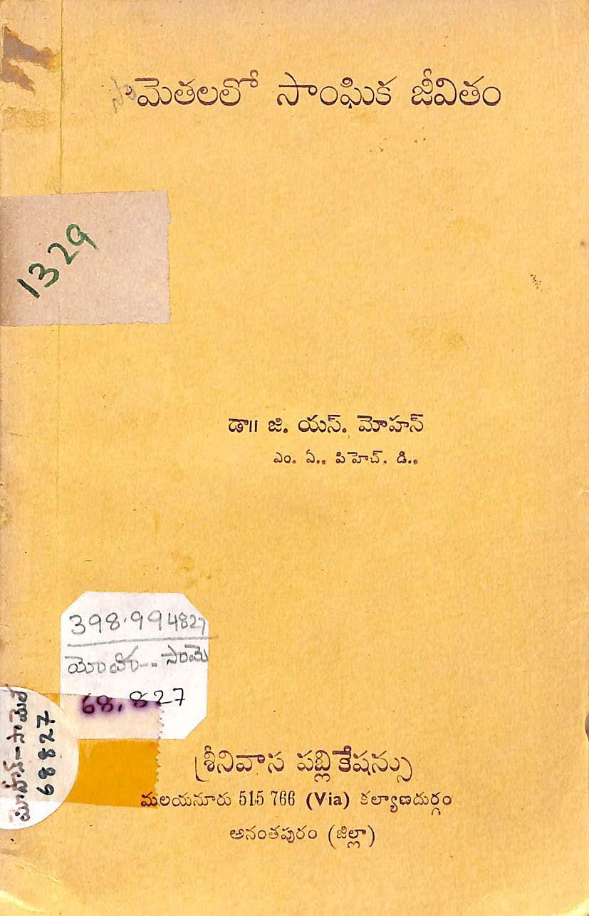 Samethalalo sangika jeevitham