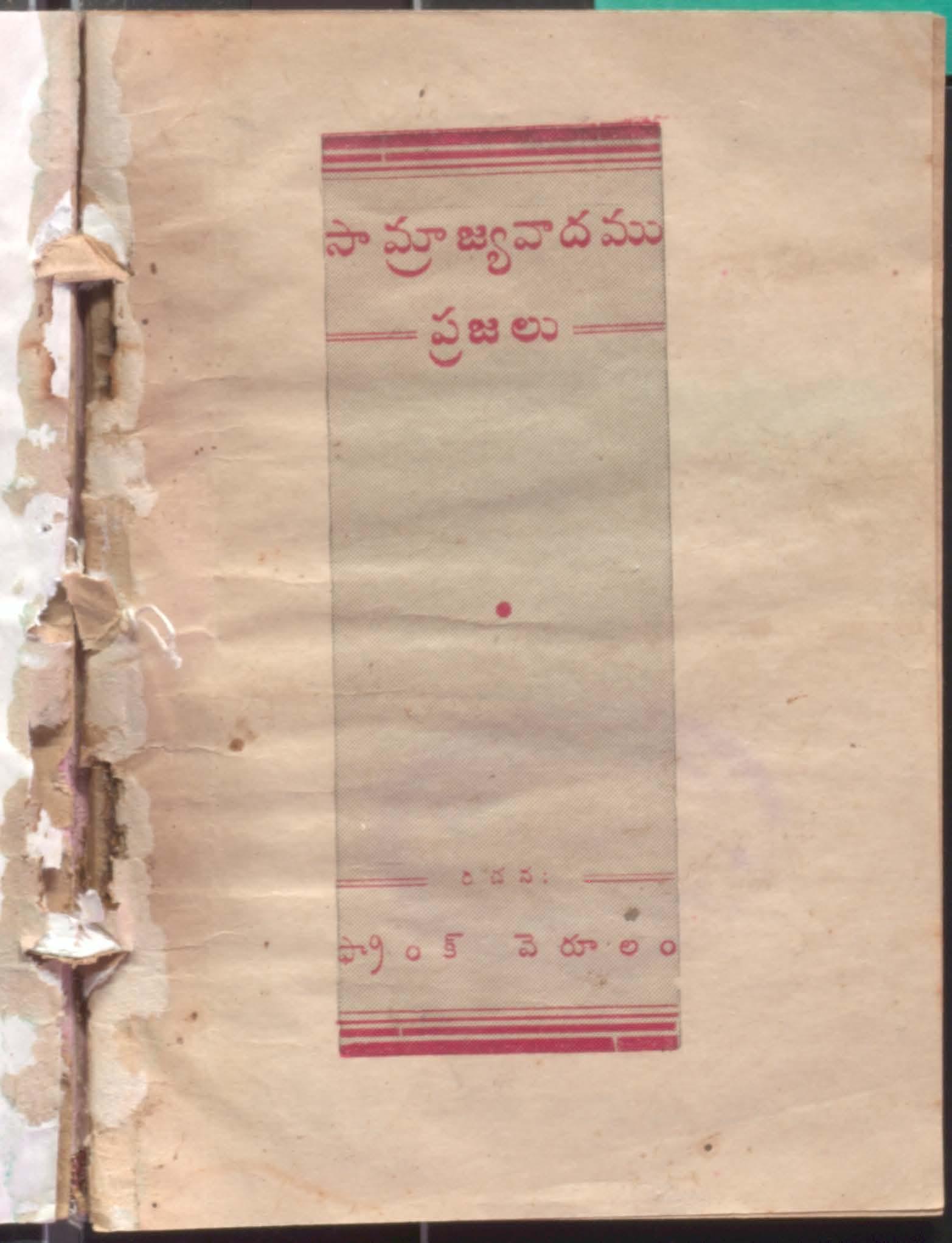 Samrajyavaademu Prajalu