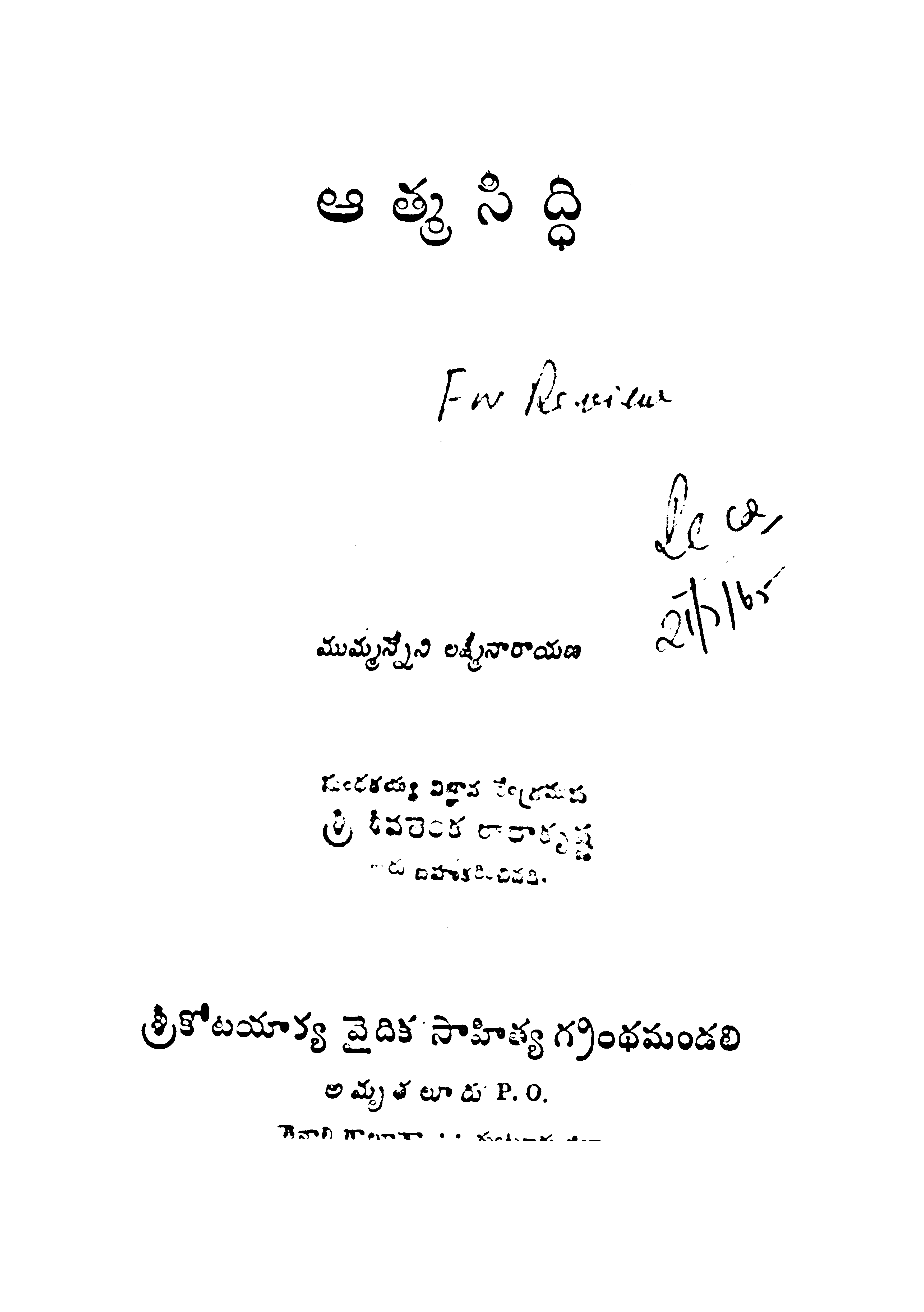 Aathma Siddhi