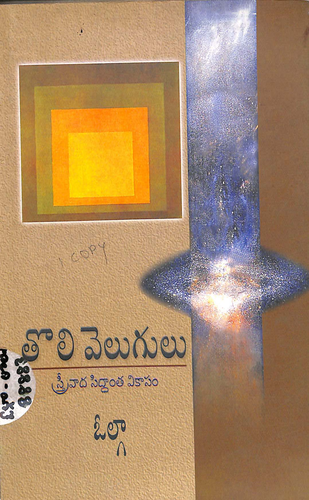 Tholi Velugulu (Sthreevada Sidhantha Vikasam)
