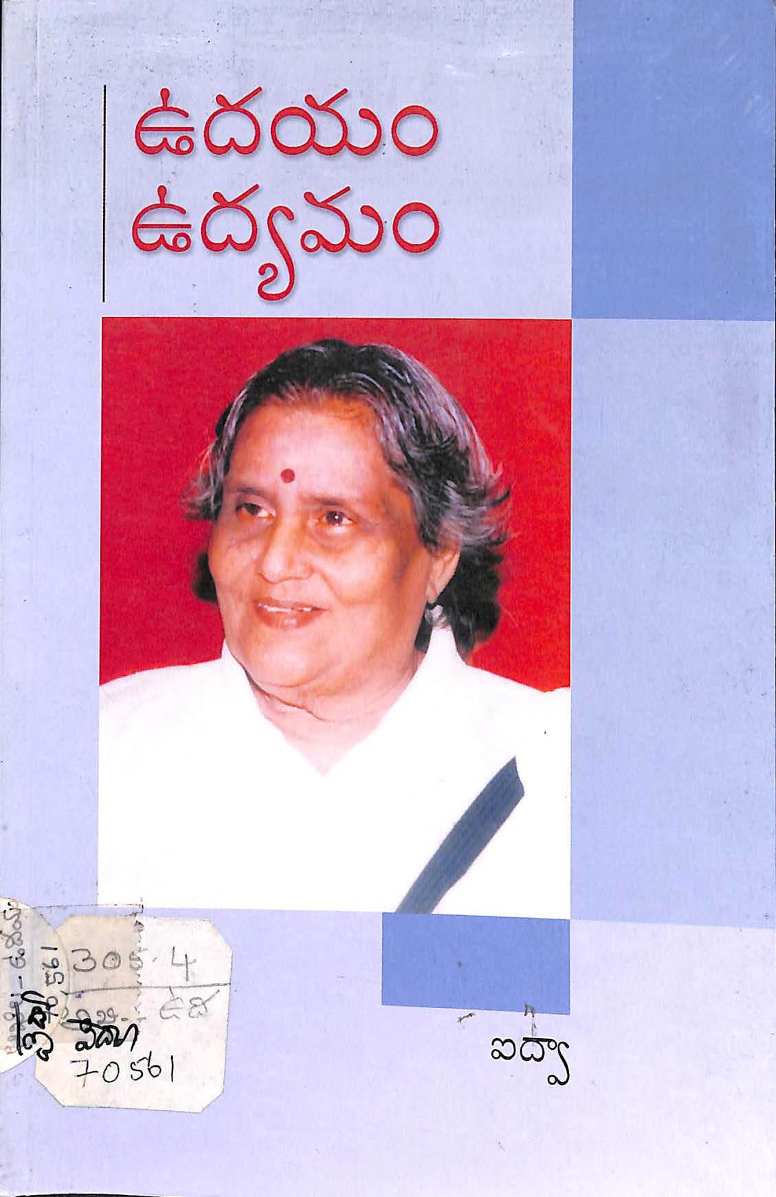 Udayam Udyamam