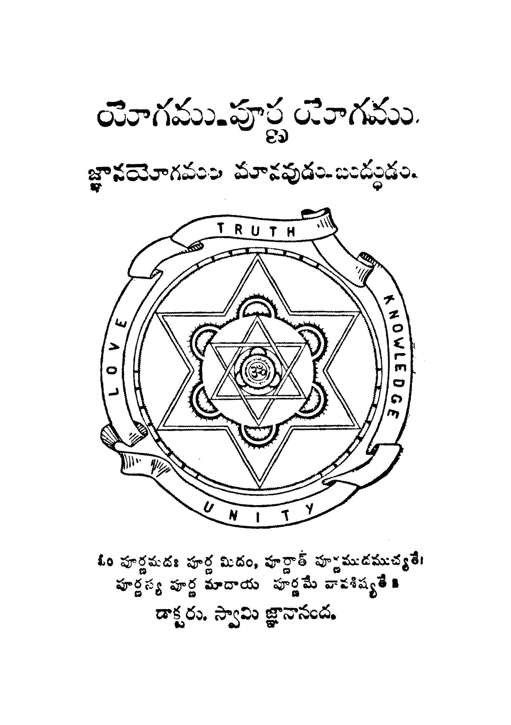 Yogamu-Purna Yogamu
