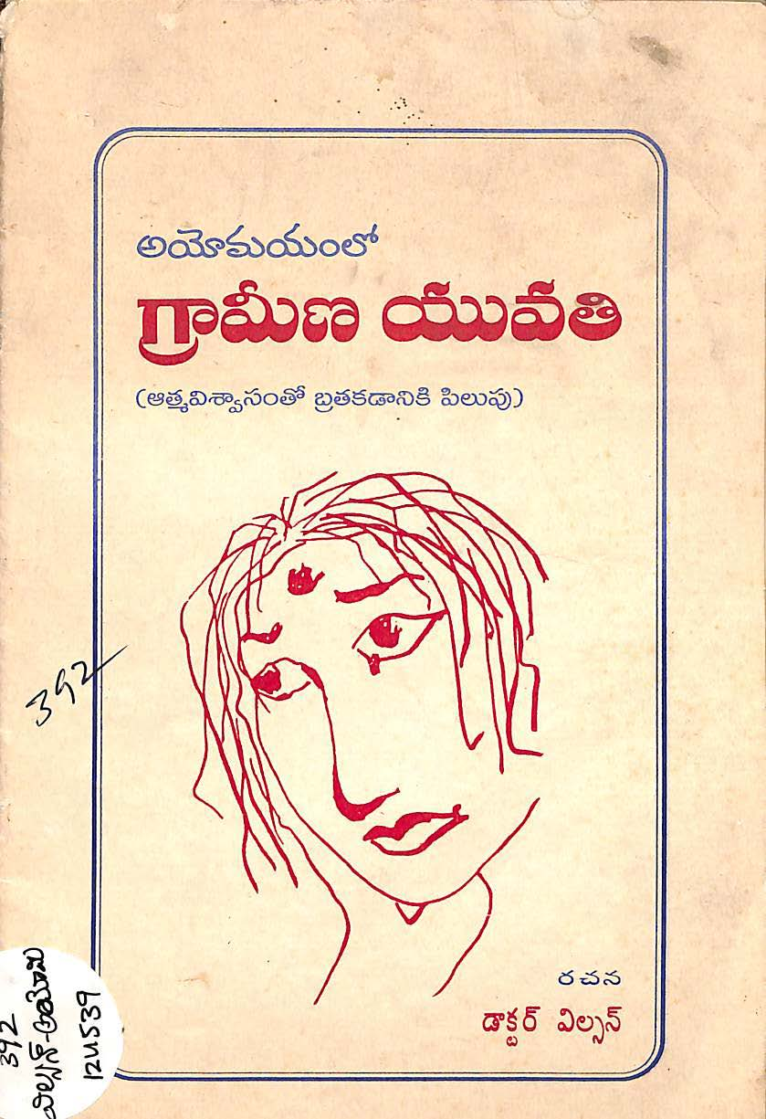 Ayomayamlo grameena yuvathi