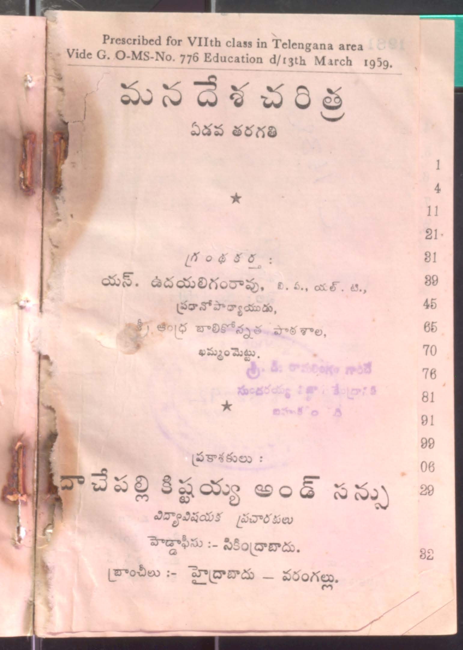 Mana Desha Charithra (7 va tharagathi)