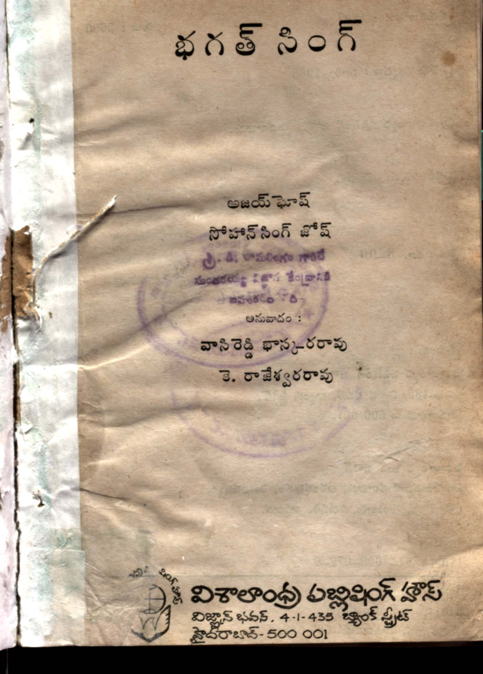 Bhagath Singh