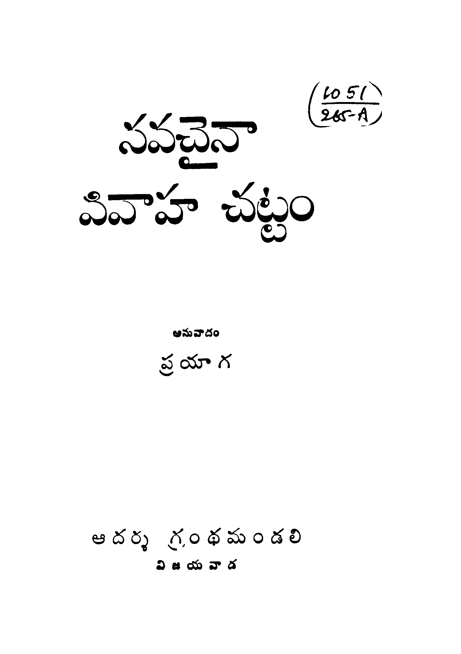 Nava China Vivaaha Chattam