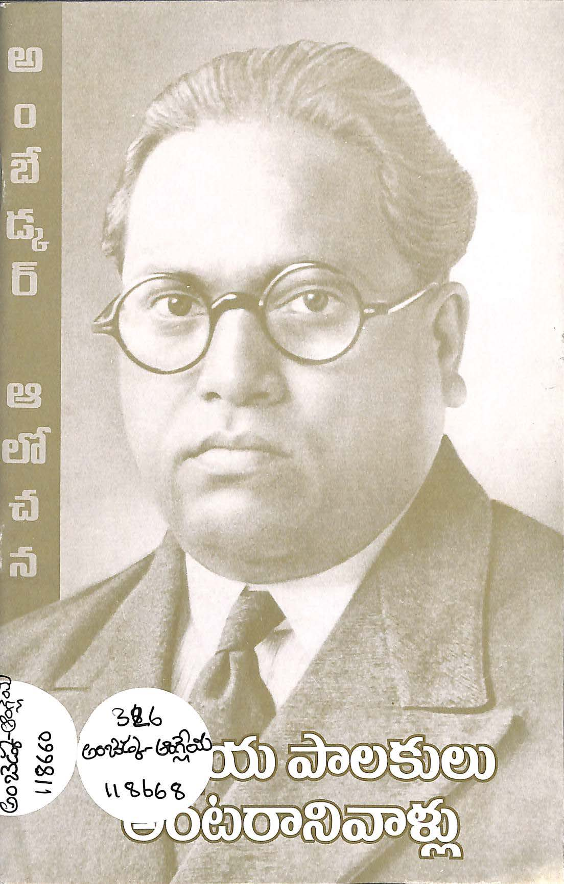 Angleya Palakulu Antaranivallu