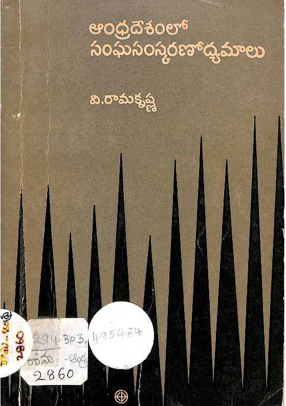 Andradeshamlo Sanghasamskaranodyamam