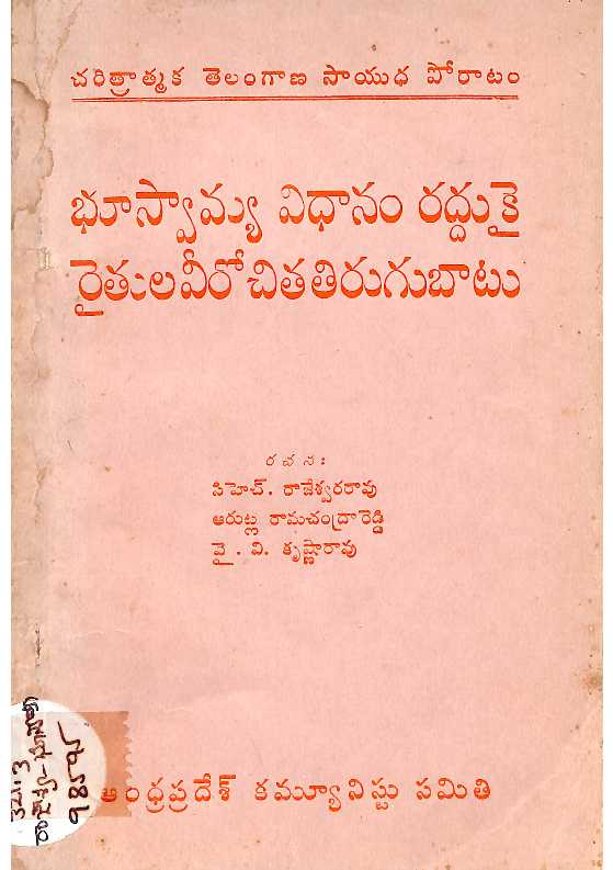 Bhuswamya Vidhanaanike Vyathirekanga Veerochitha Poratam