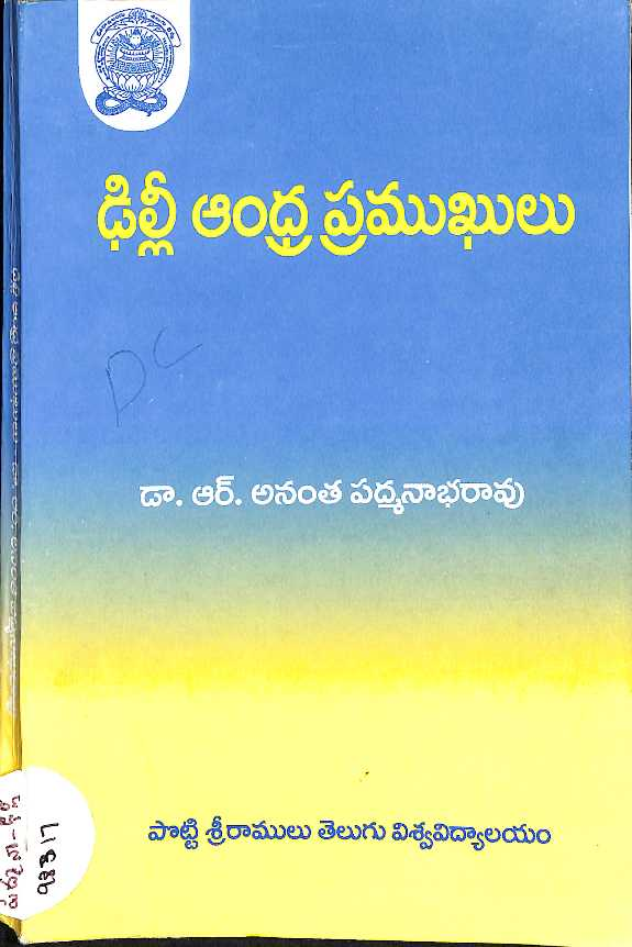 Dhelli Pramukulu