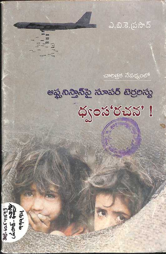 Dvamsa Rachana