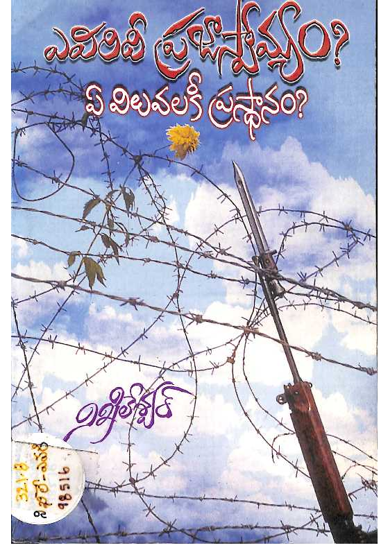 Eavarikee Prajaswamyam Ea Viluvalakee Prasthaanem