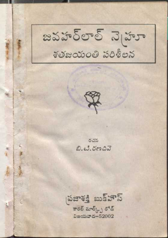 Jawahar Laal Nehru Shathajayanthi Usthavaalu