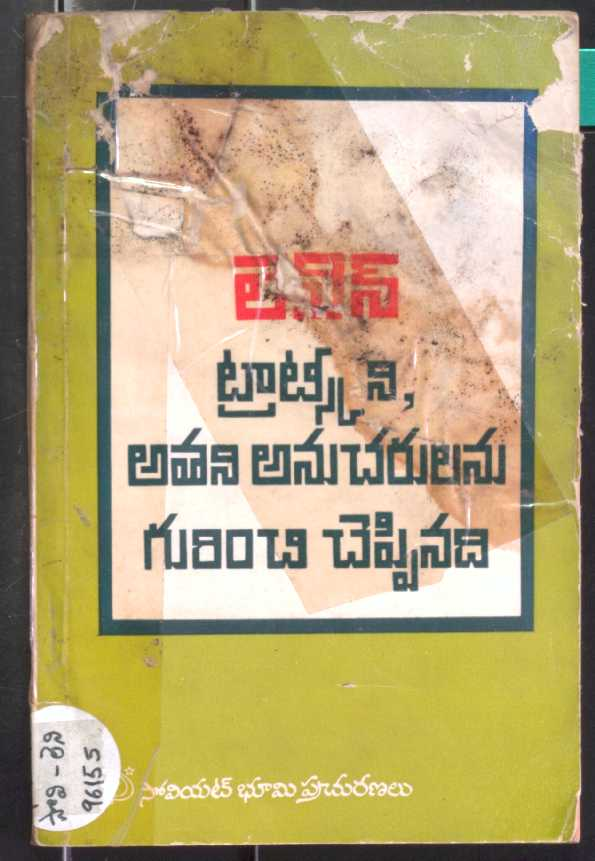 Lenine Transtkini, Athani Anucharula Gurunchi Cheppinadi